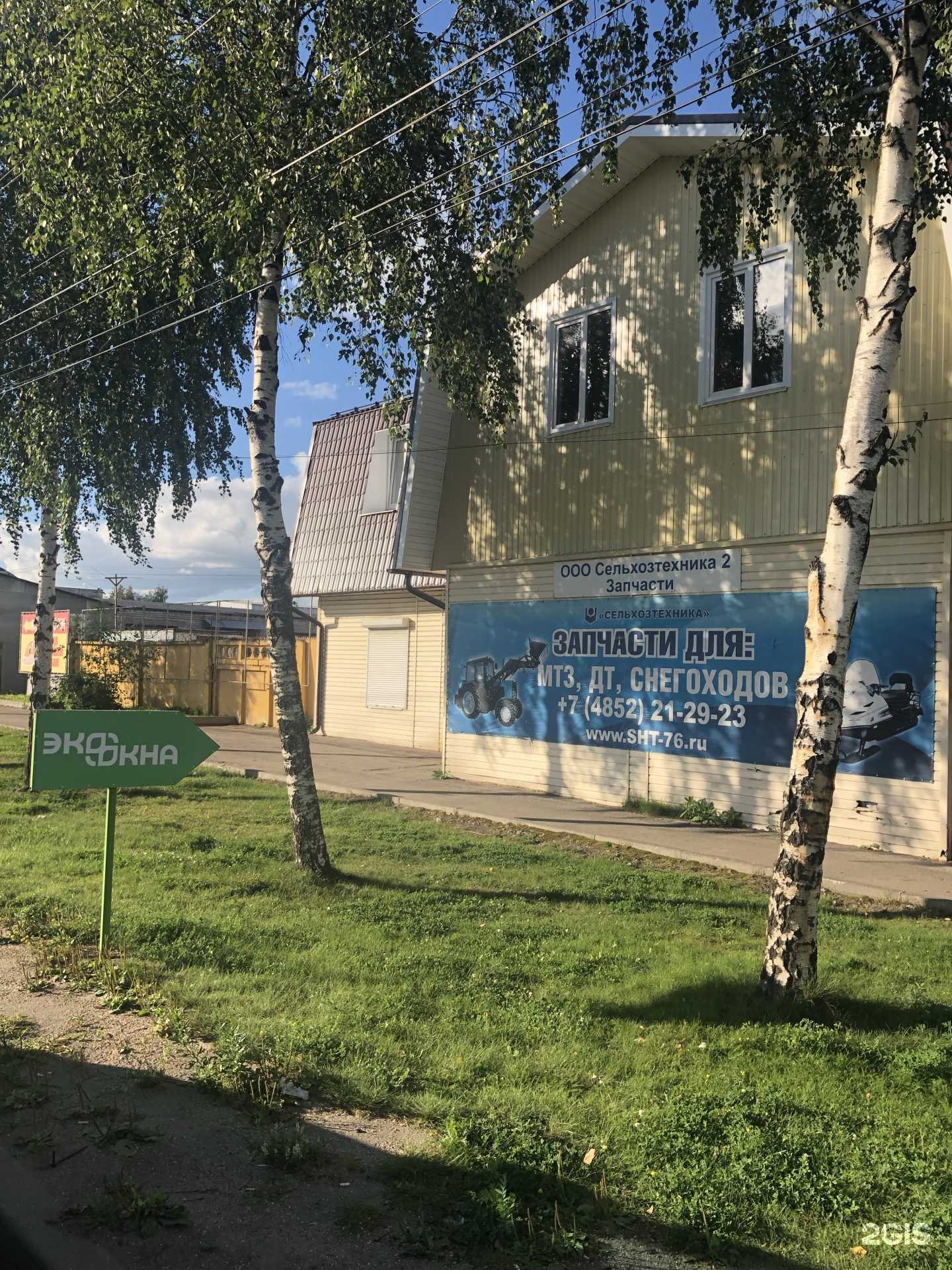 Отзывы на компанию Сельхозтехника-2 в Ярославле c фото - фотография 2 из 2