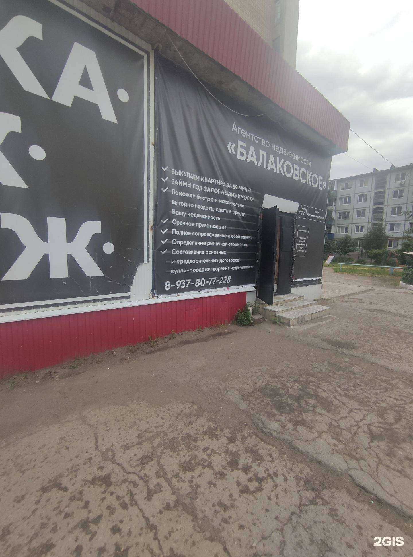 Отзывы на компанию Балаковское агентство недвижимости в г. Балаково c фото