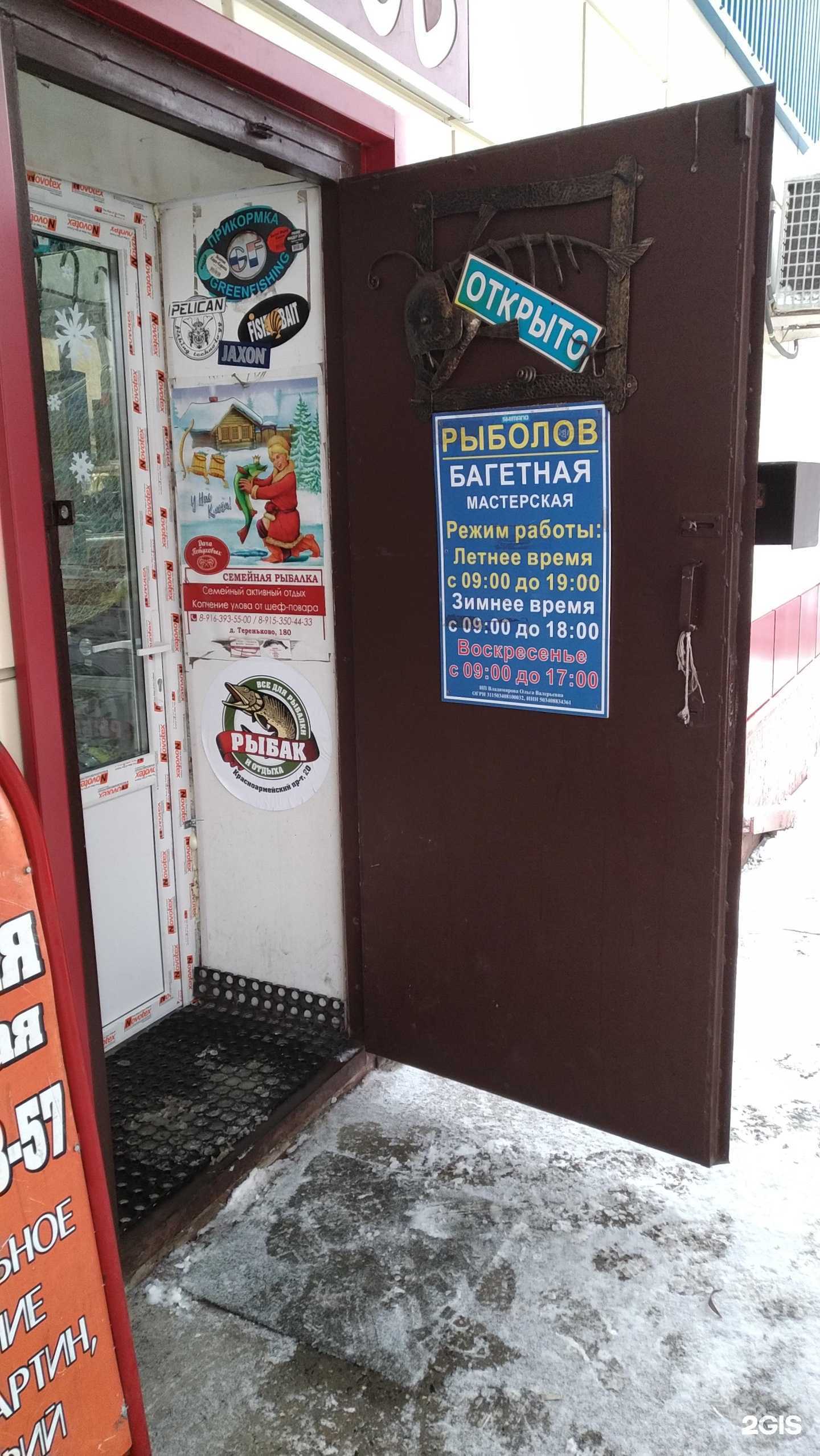 Отзывы на компанию Рыболов в г. Куровское c фото