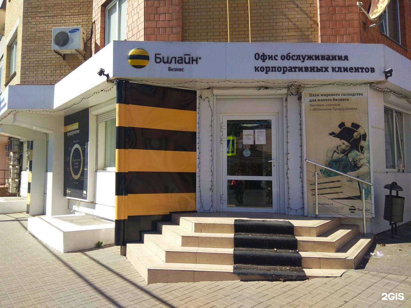 Отзывы на компанию билайн бизнес в г. Ростов-на-Дону c фото