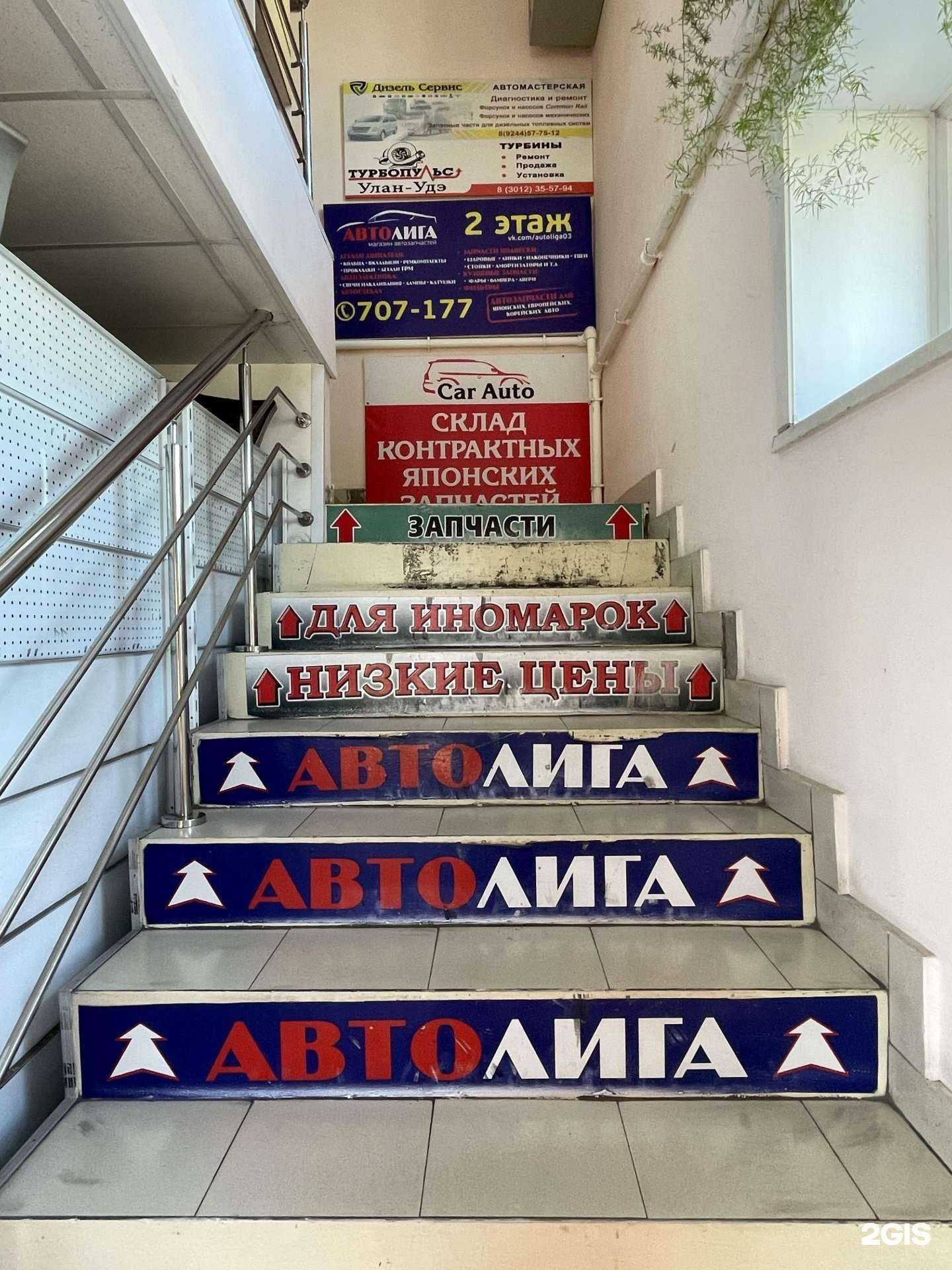 Отзывы на компанию АвтоЛига в Улан-Удэ c фото