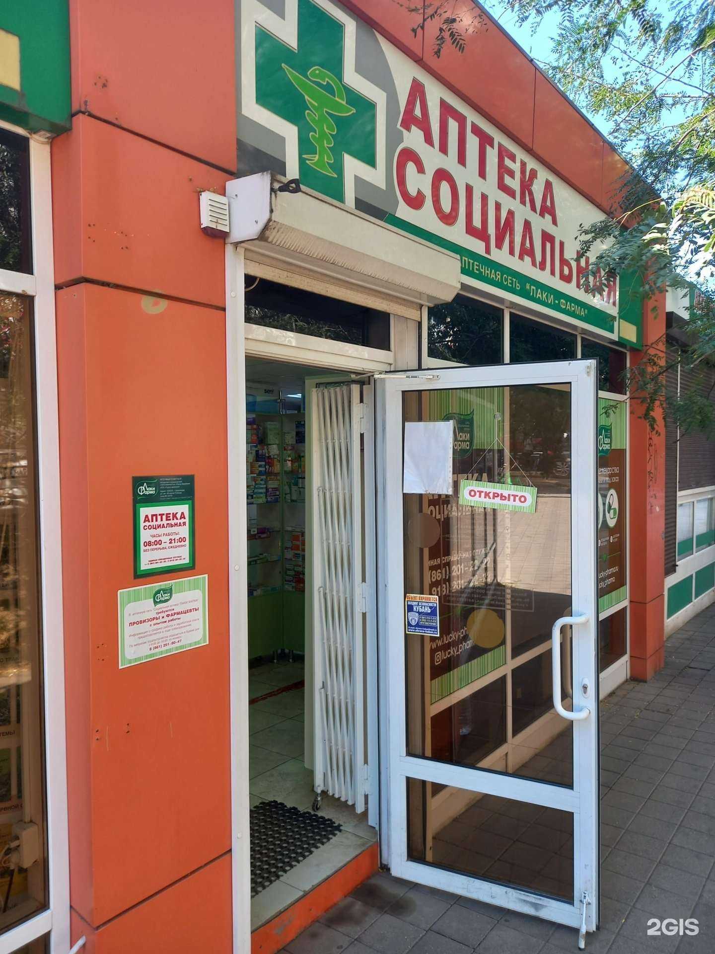 Отзывы на компанию Лаки фарма в г. Краснодар c фото