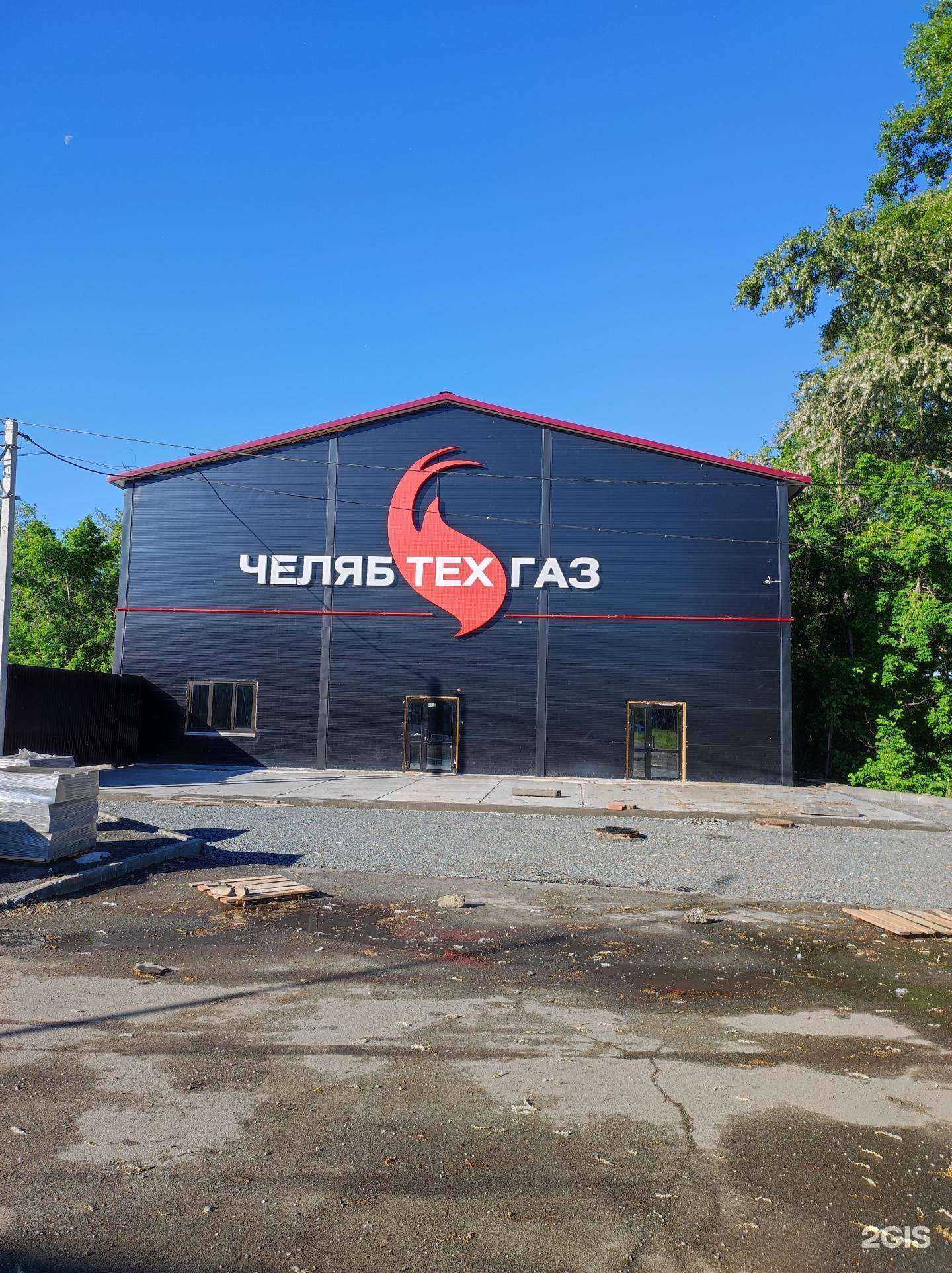 Отзывы на компанию Челябтехгаз в Челябинске c фото - фотография 2 из 2