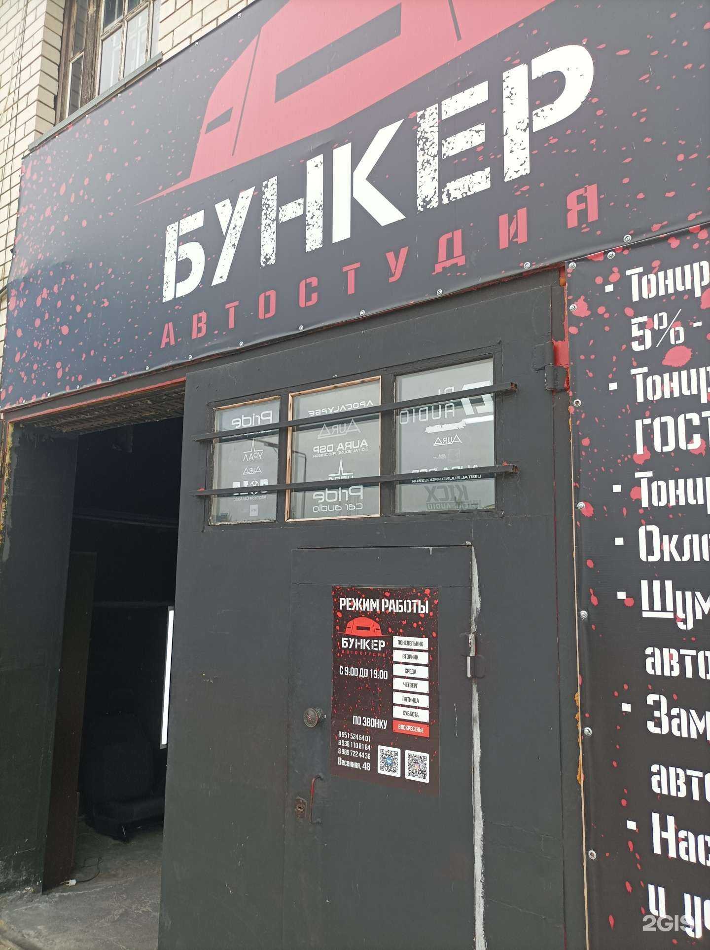 Отзывы на компанию Бункер в г. Волгодонск c фото