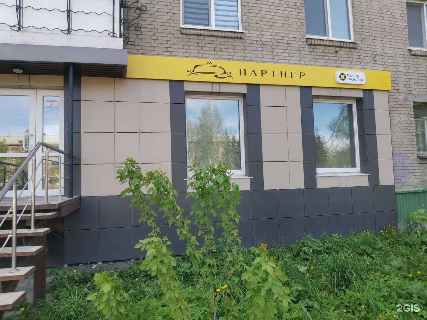 Отзывы на компанию Партнер  в Новоуральске c фото