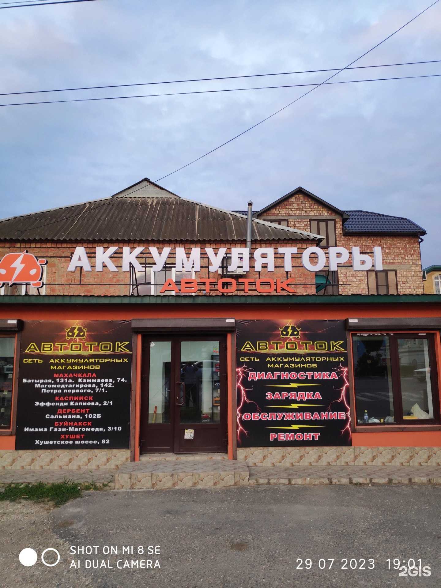 Отзывы на компанию АвтоТок в Каспийске c фото