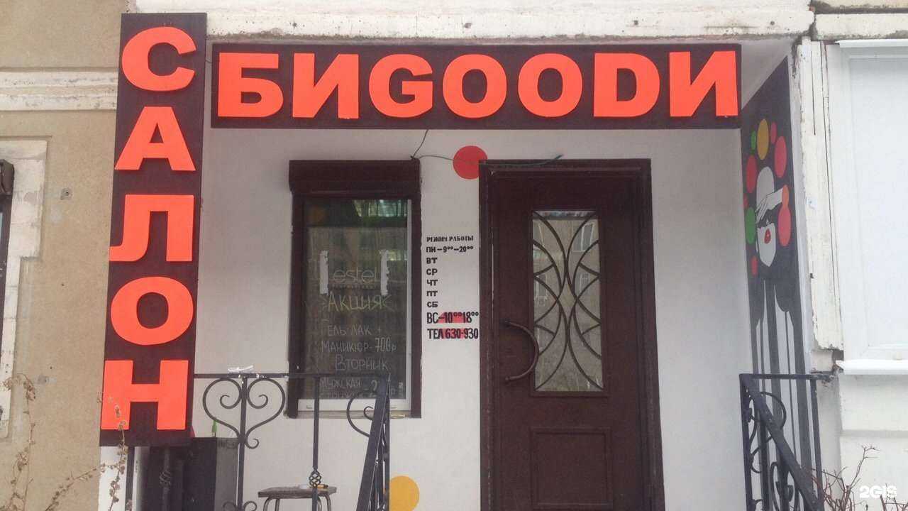 Отзывы на компанию Бигуди в г. Кострома c фото