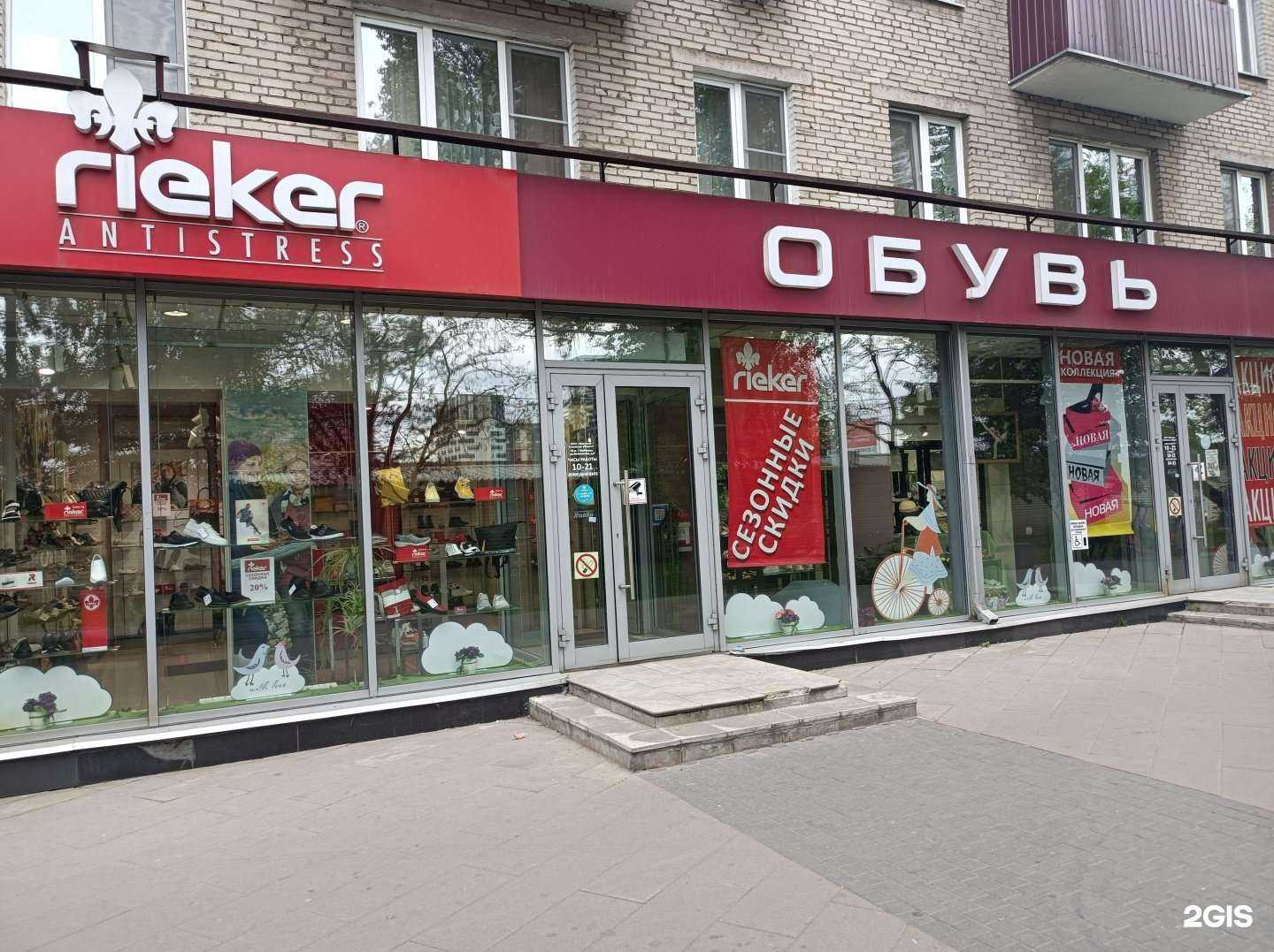 Отзывы на компанию Rieker в Люберцах c фото