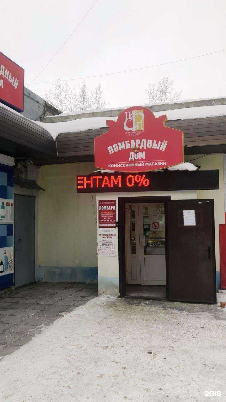 Отзывы на компанию Ломбардный дом в г. Екатеринбург c фото