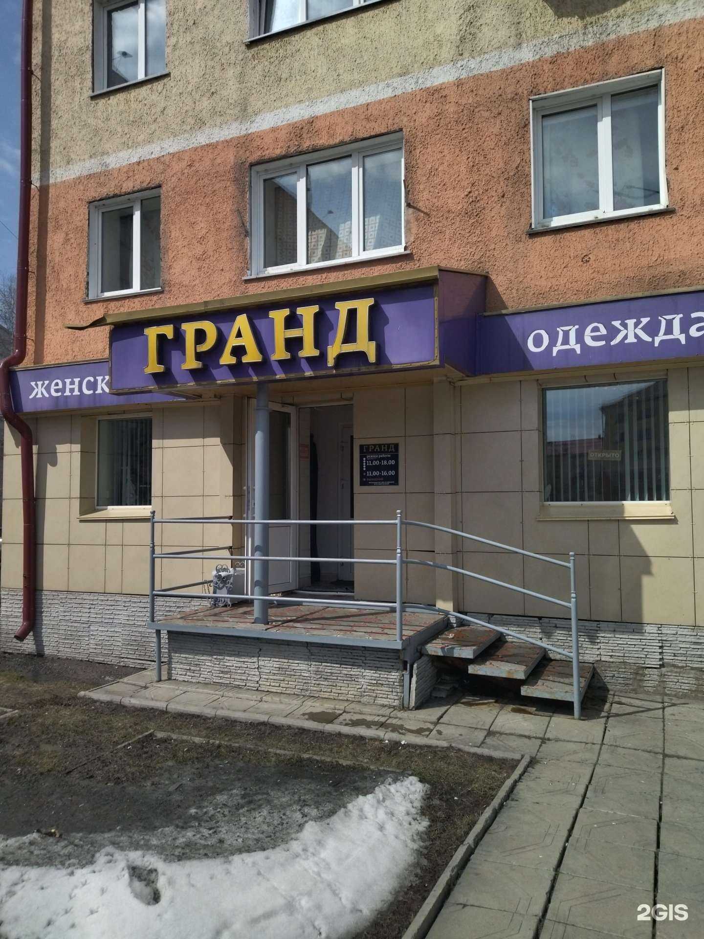 Отзывы на компанию Гранд в Междуреченске c фото