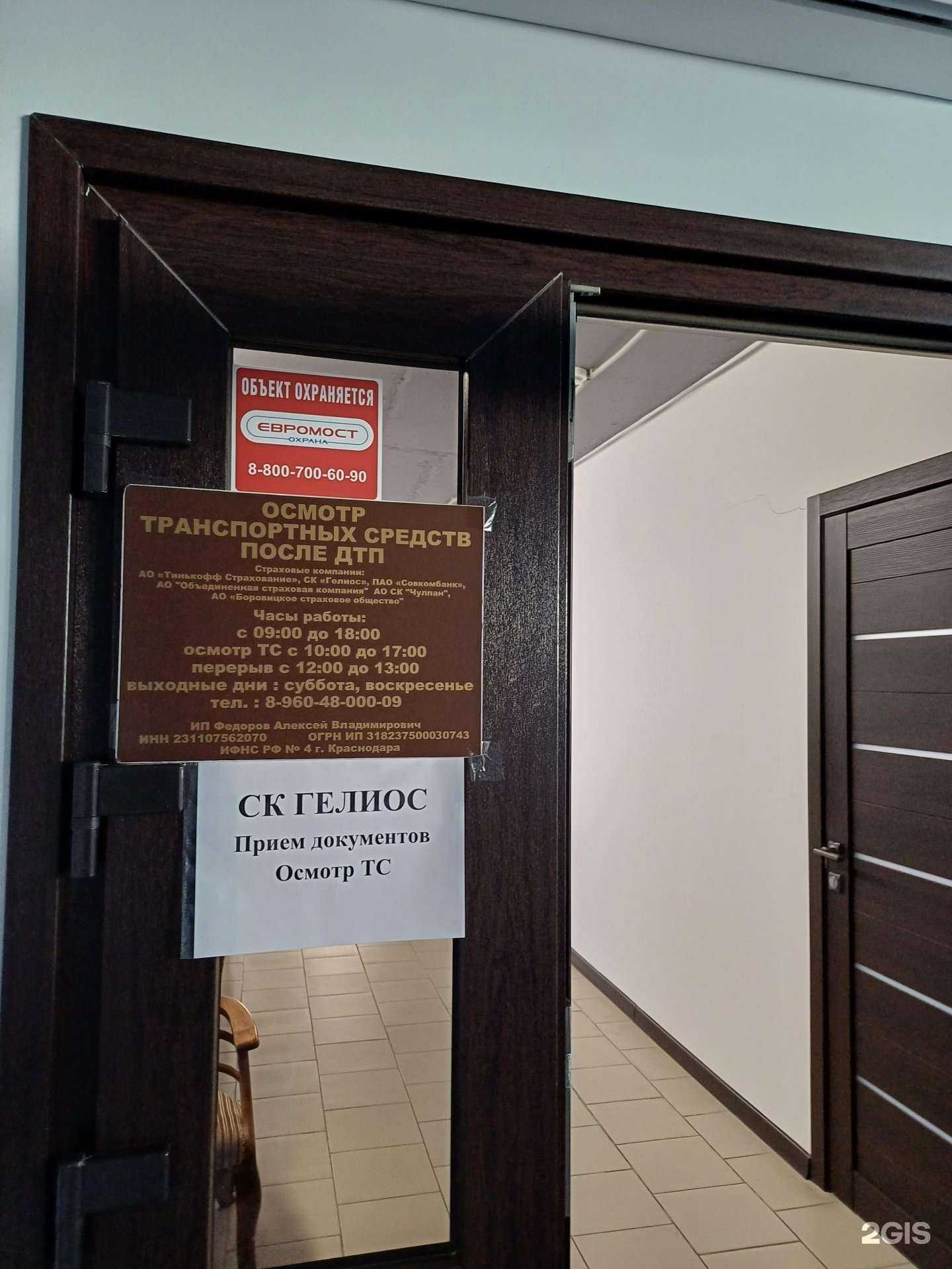 Отзывы на компанию Ск гелиос в Краснодаре c фото