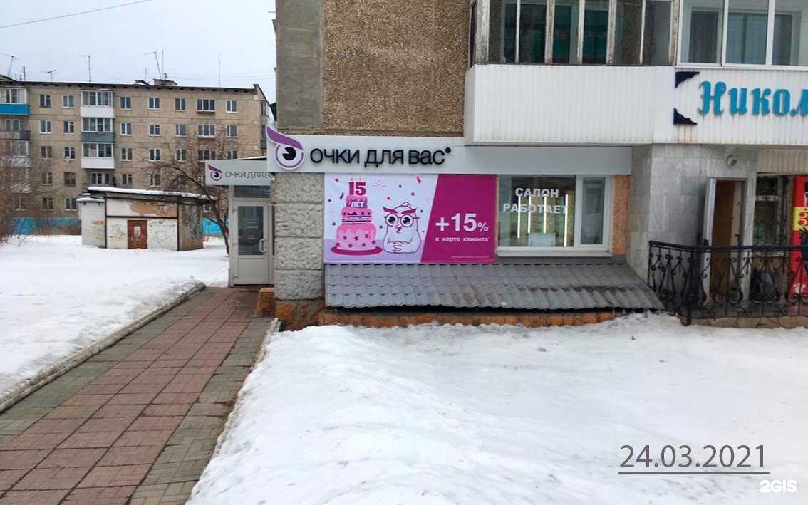 Отзывы на компанию Очки для Вас в Алапаевске c фото
