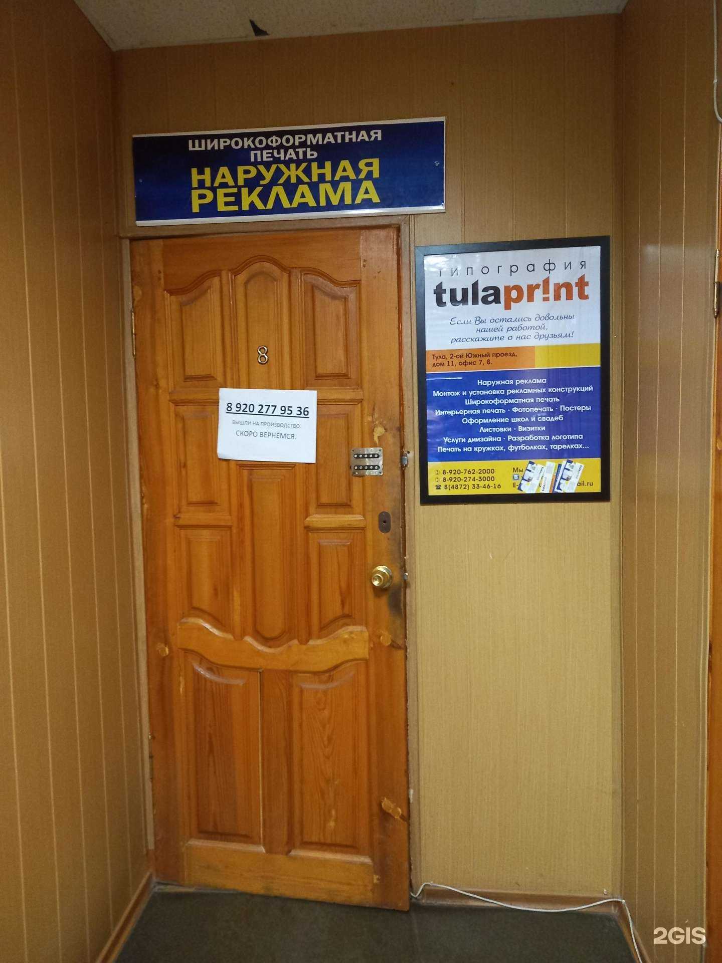 Отзывы на компанию Tulaprint в Туле c фото