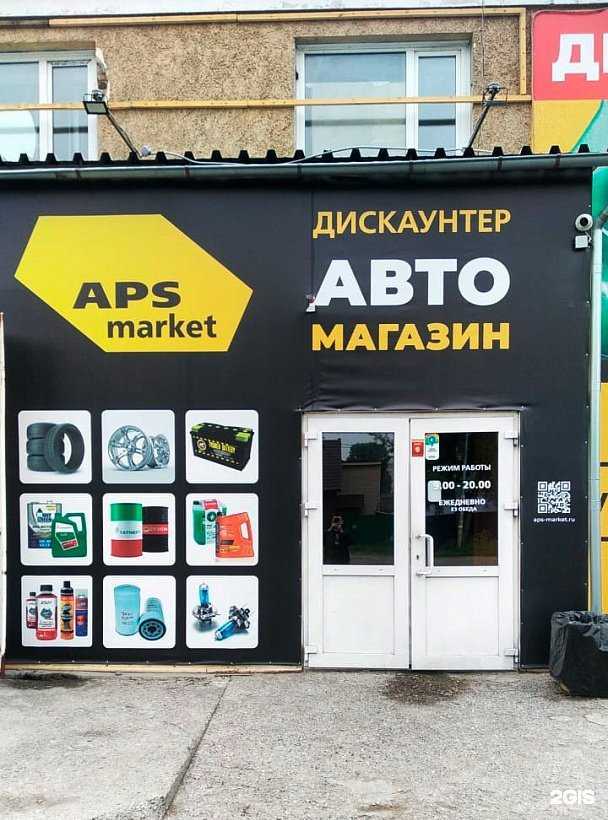 Отзывы на компанию APS-market в Новосибирске c фото