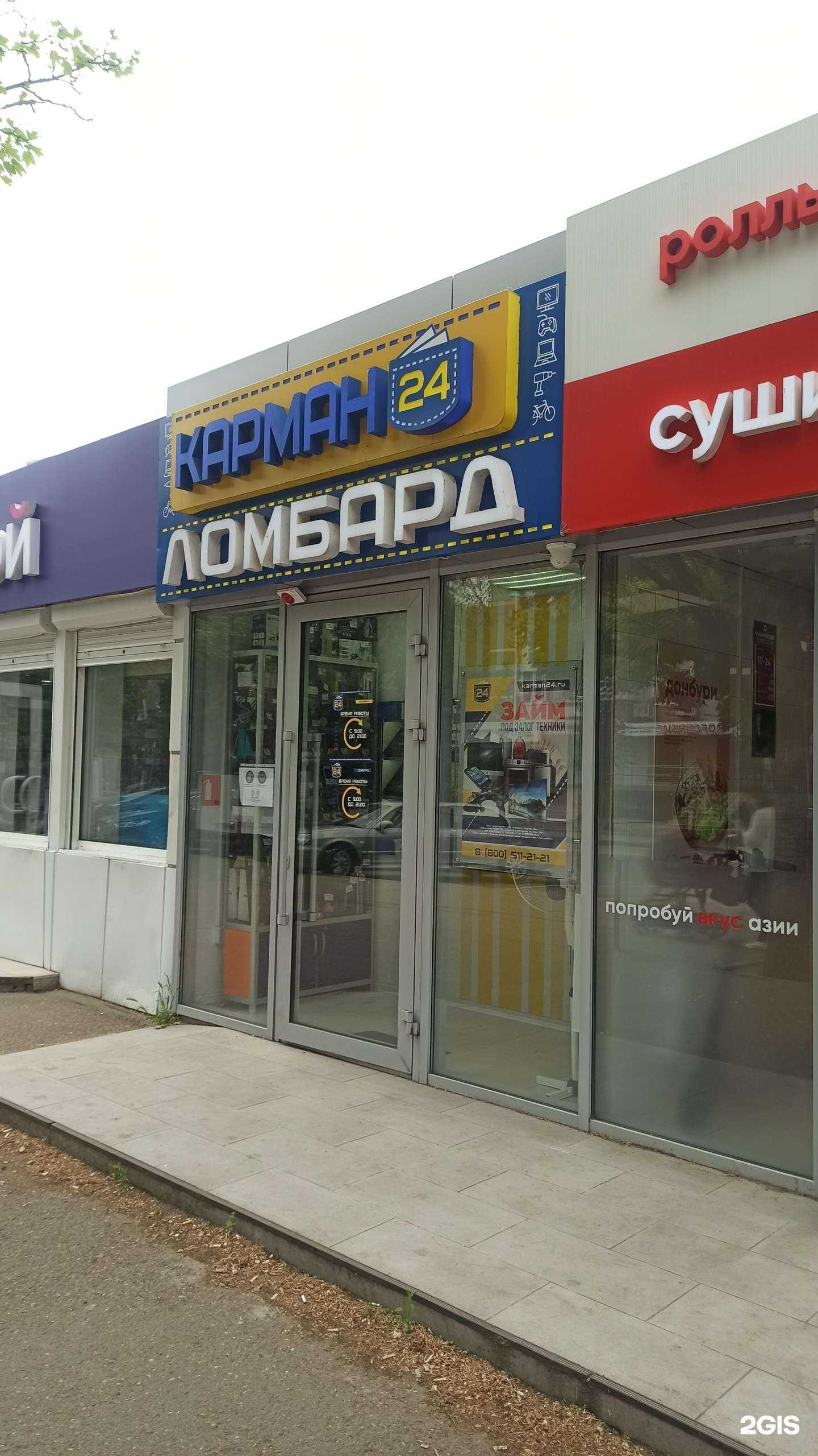 Отзывы на компанию Карман 24 в г. Краснодар c фото