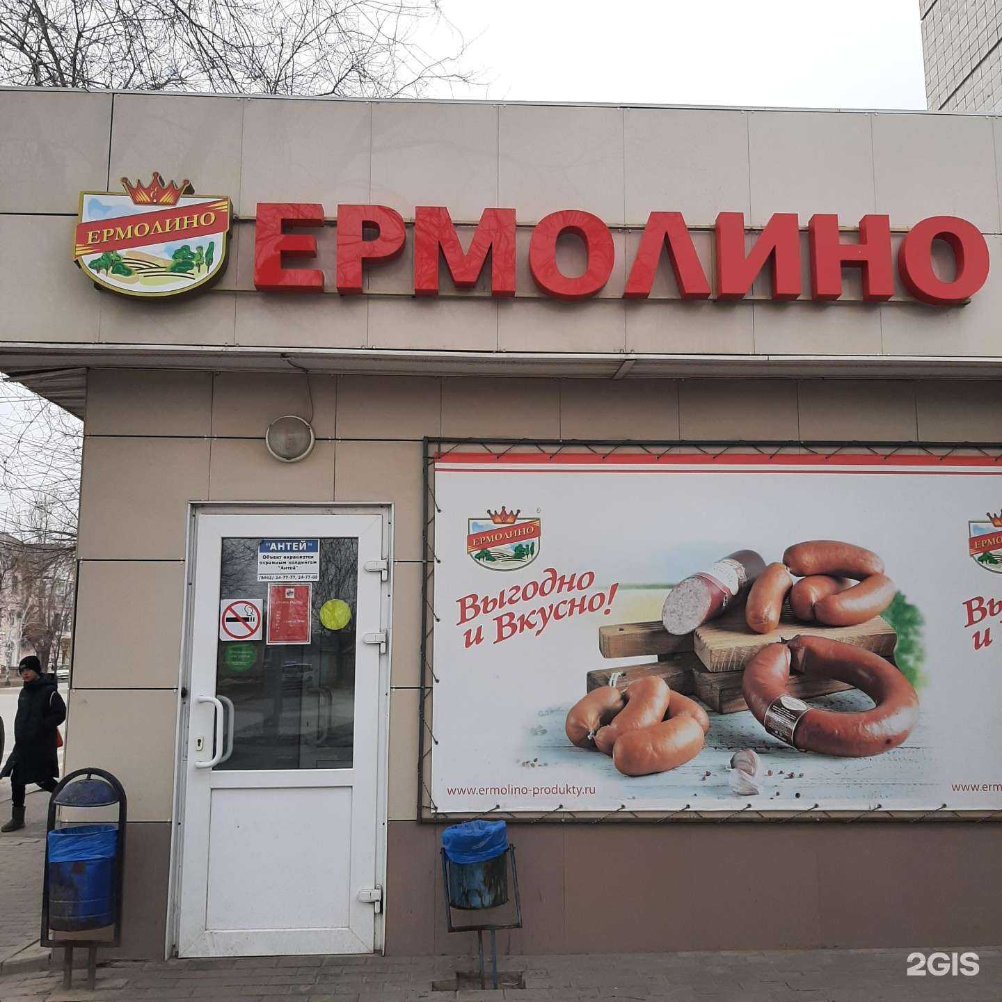 Отзывы на компанию Ермолино в Волгограде c фото