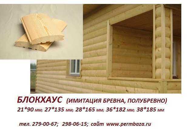 Отзывы на компанию База по продаже евровагонки и пиломатериалов, склад в Перми c фото