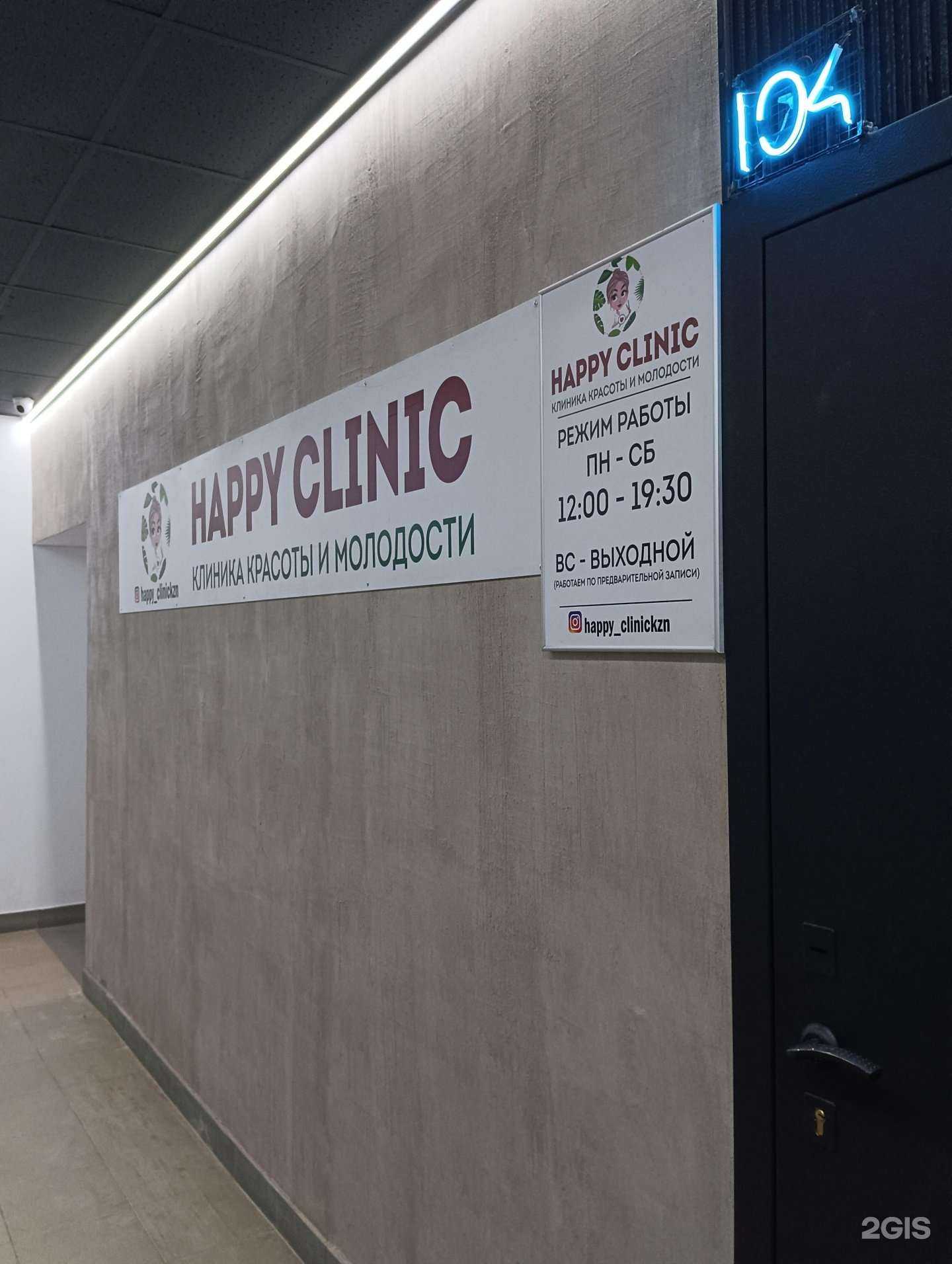 Отзывы на компанию Happy clinic в г. Казань c фото