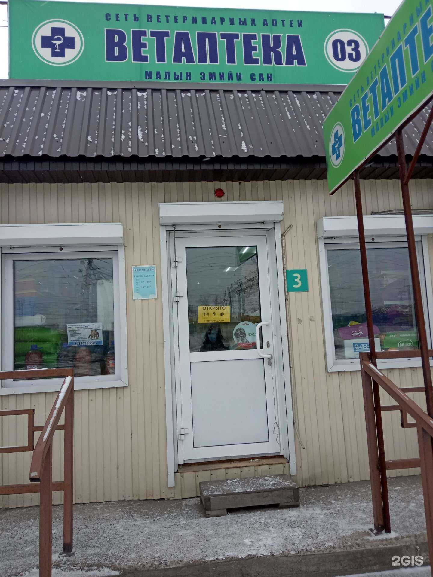 Отзывы на компанию Ветаптека03 в г. Улан-Удэ c фото