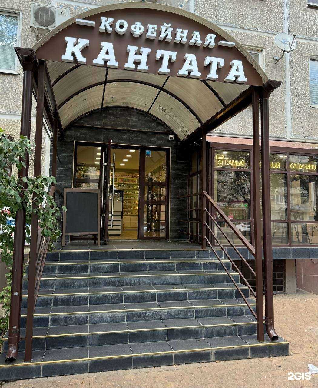 Отзывы на компанию Кофейная кантата в г. Краснодар c фото