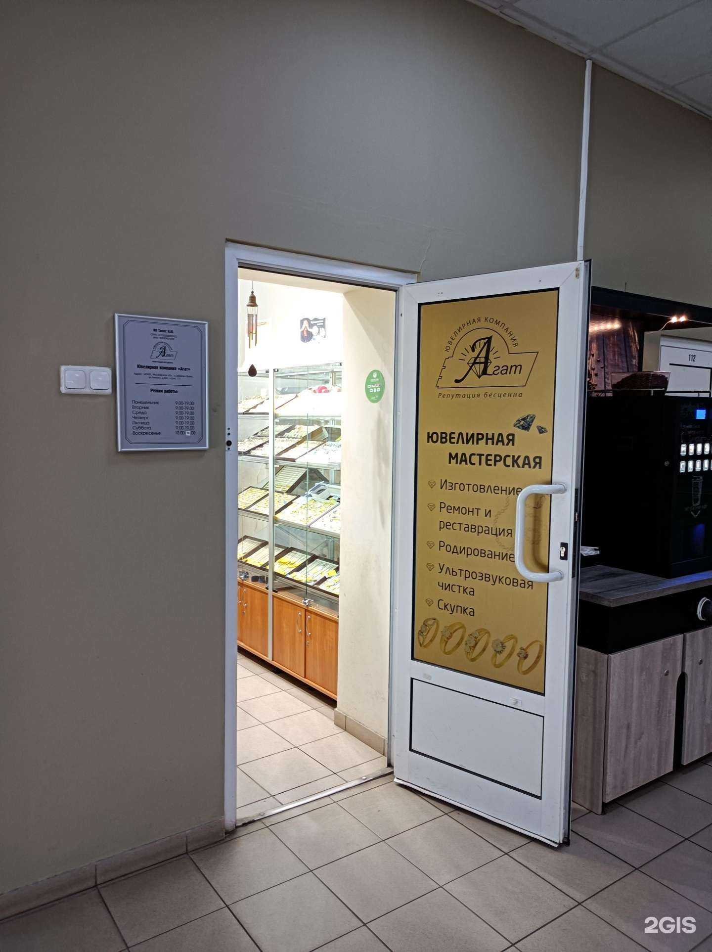 Отзывы на компанию Агат в г. Орехово-Зуево c фото