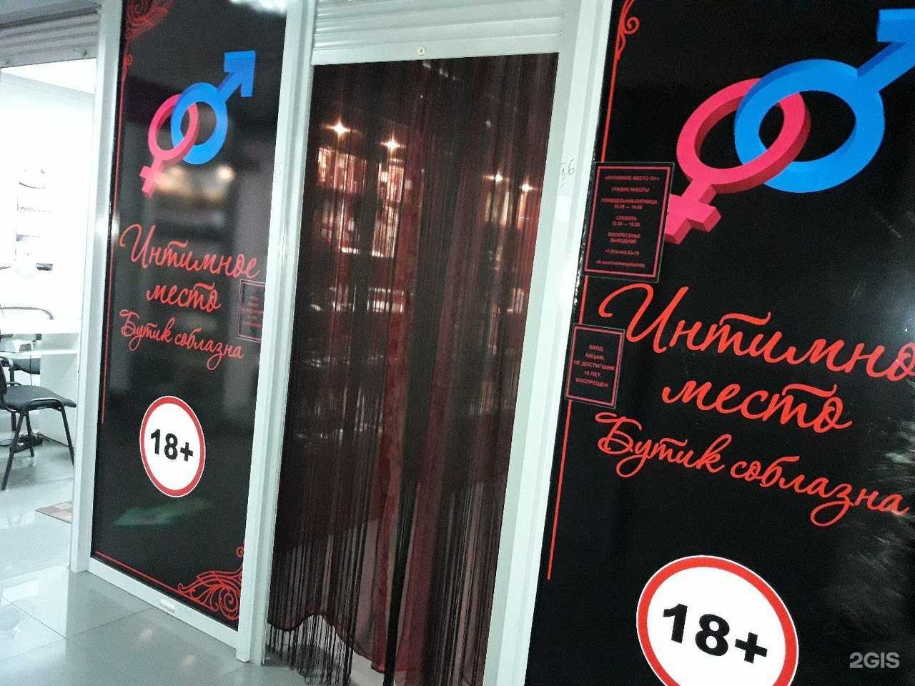 Отзывы на компанию Интимное место 18+ в г. Чита c фото