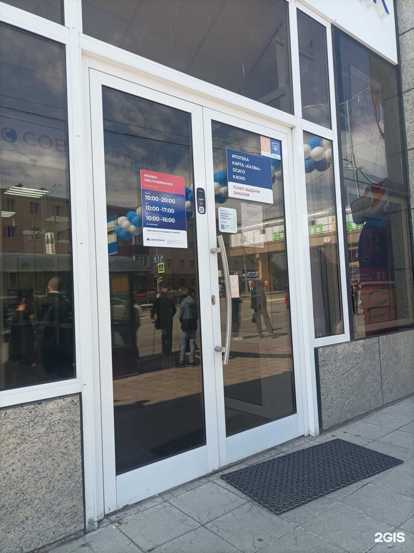 Отзывы на компанию Совкомбанк страхование в Петропавловске-Камчатском c фото