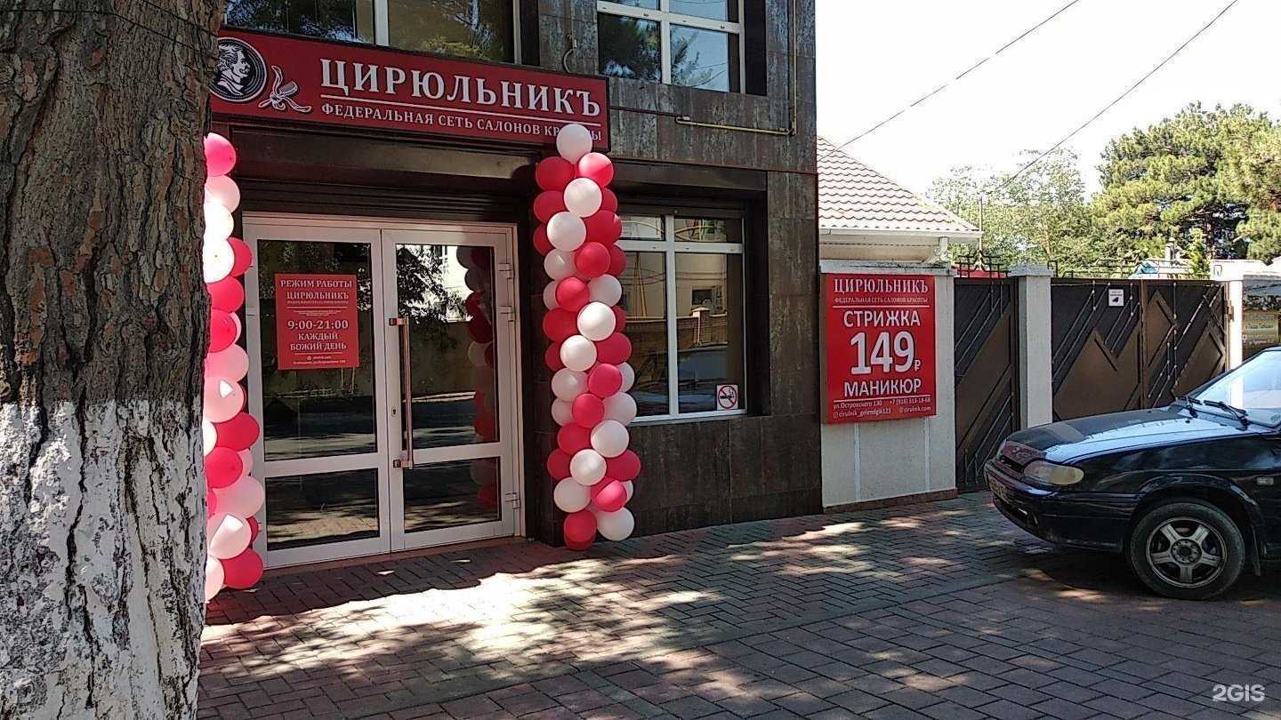 Отзывы на компанию Цирюльникъ в Геленджике c фото - фотография 2 из 2