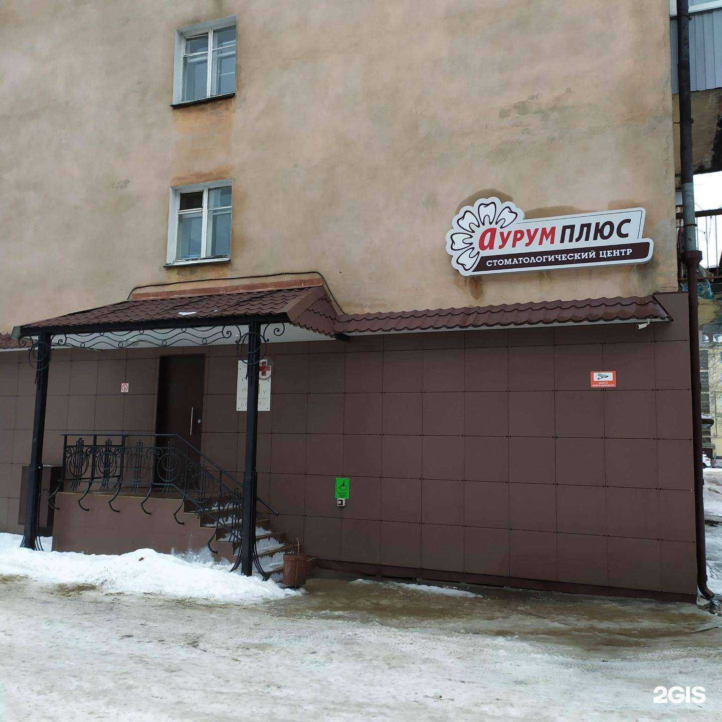 Отзывы на компанию Аурум плюс в г. Северодвинск c фото