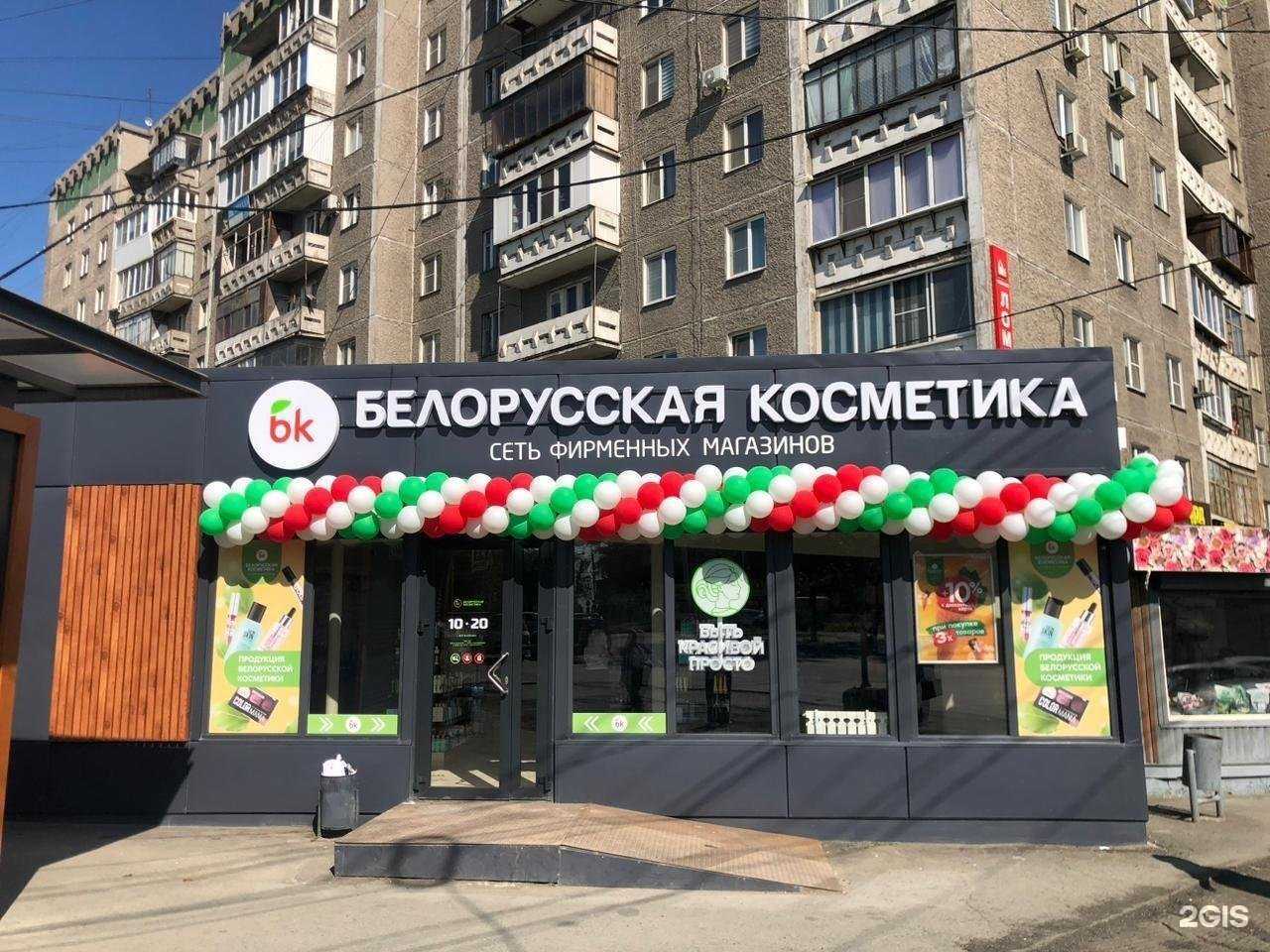 Отзывы на компанию Белорусская косметика в Челябинске c фото
