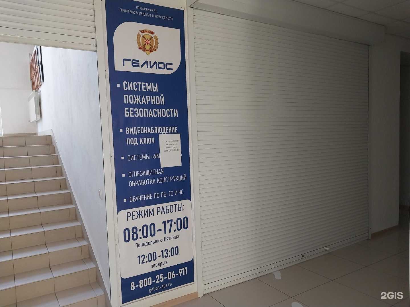 Отзывы на компанию Гелиос в г. Новокубанск c фото