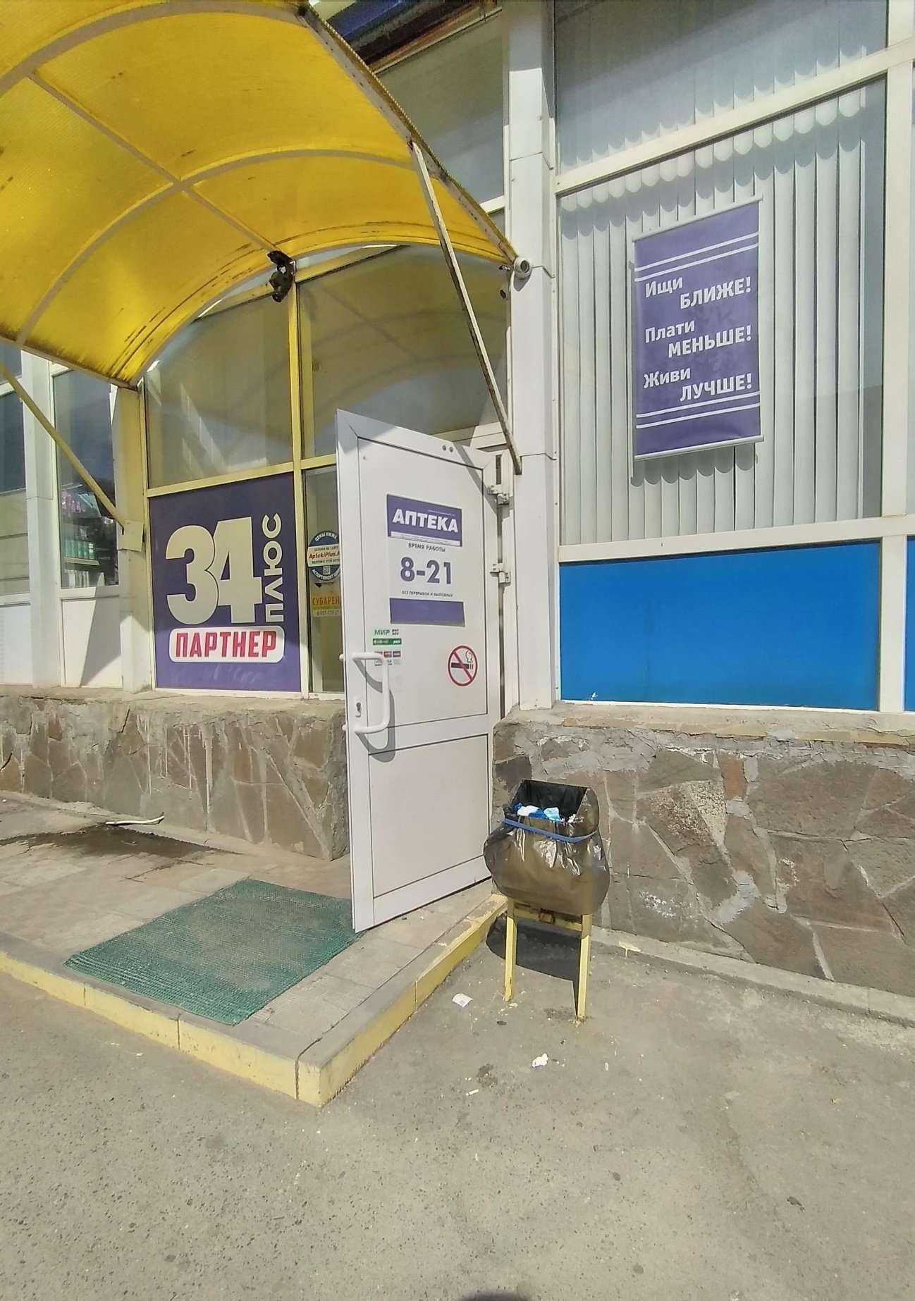 Отзывы на компанию АптекаПлюс в Волгограде c фото