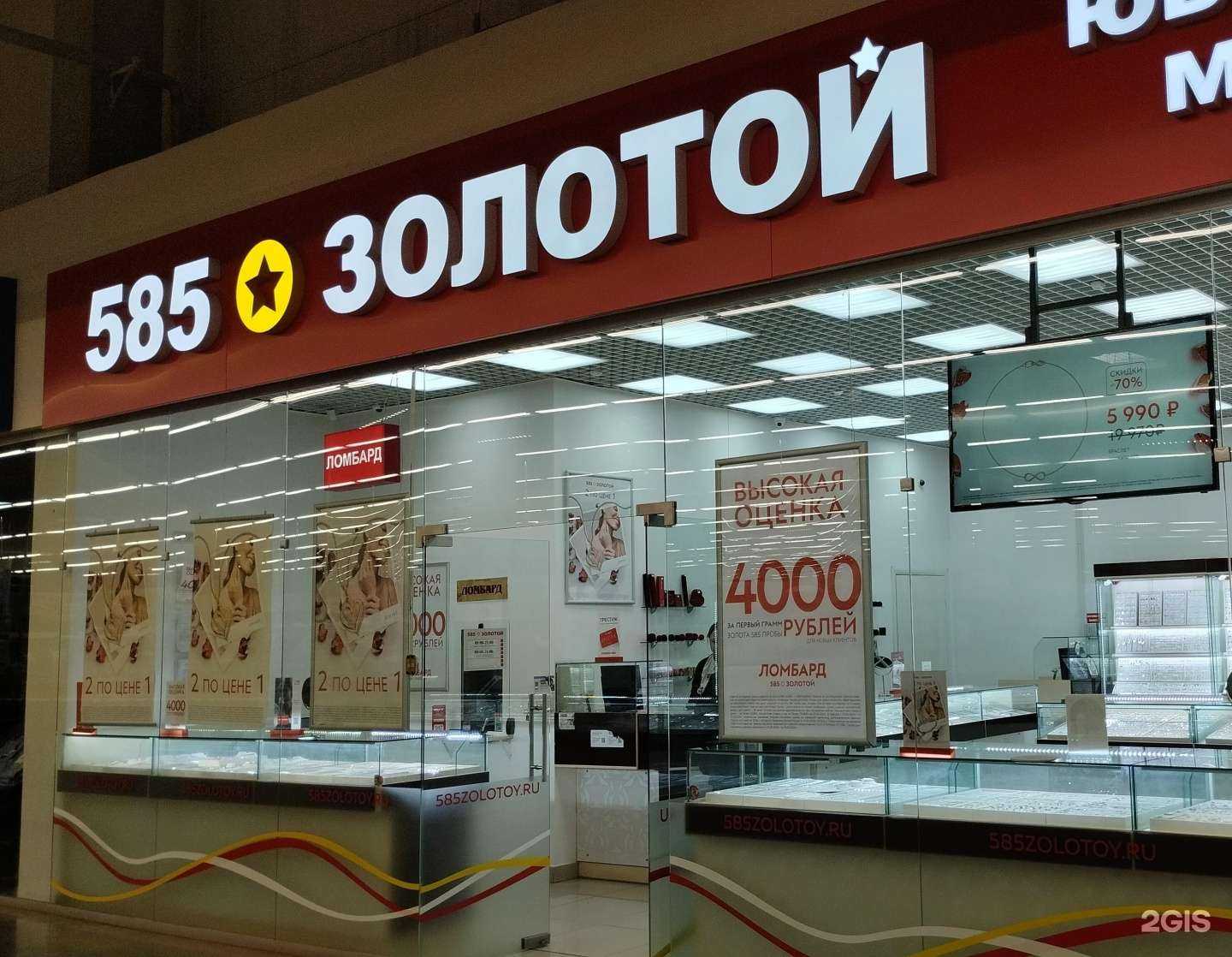 Отзывы на компанию 585*Золотой в Арзамасе c фото