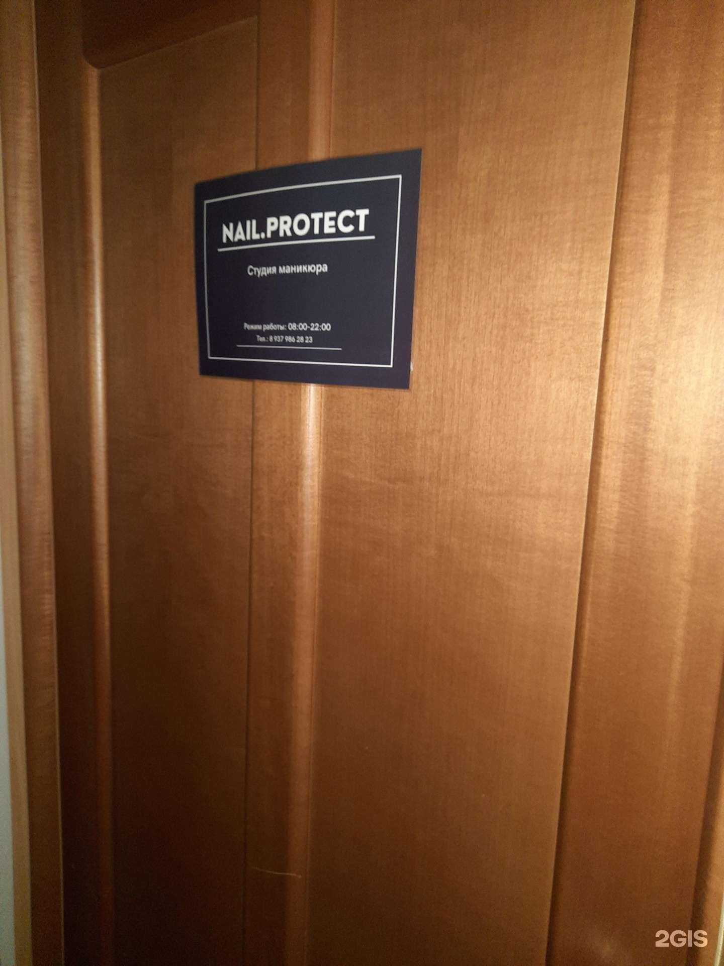 Отзывы на компанию Nail. Protect в г. Самара c фото