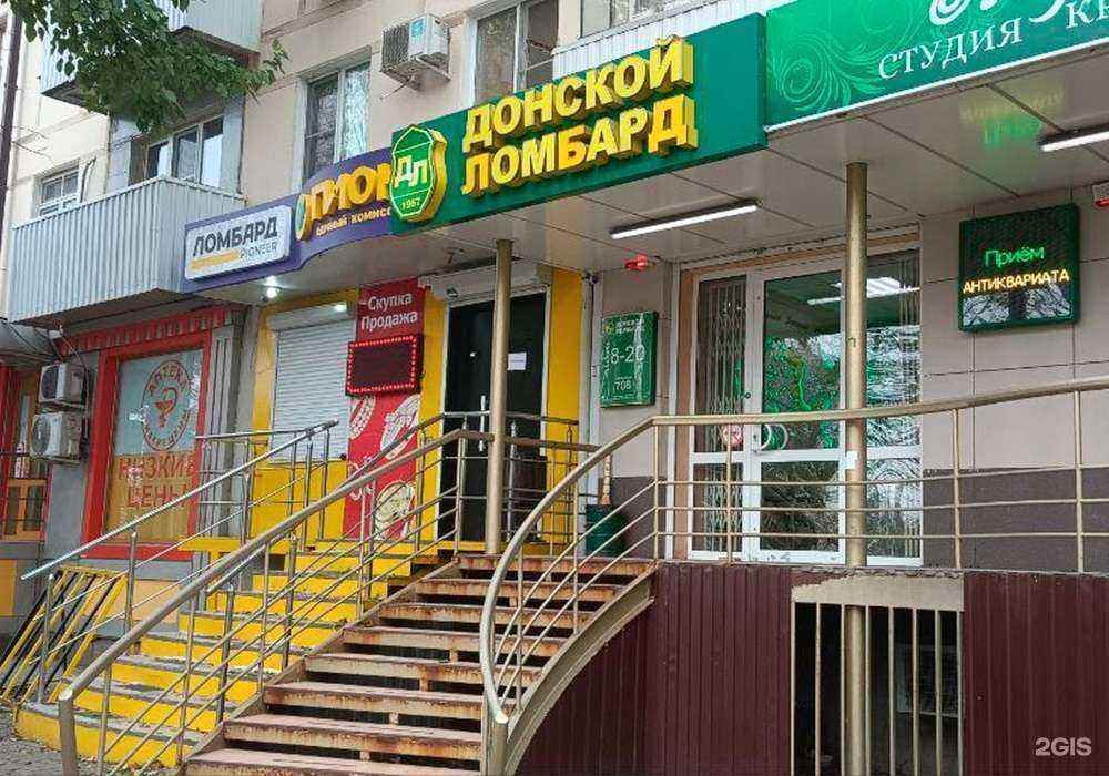 Отзывы на компанию Донской ломбард в г. Ростов-на-Дону c фото