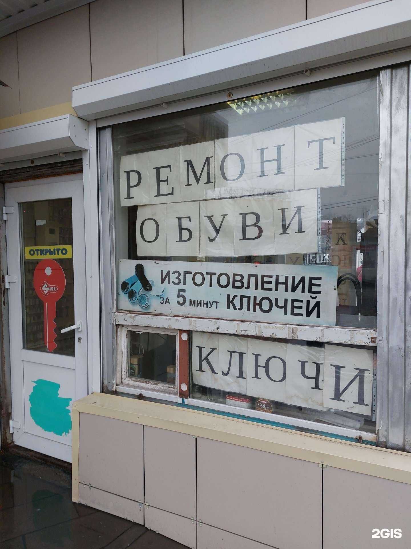 Отзывы на компанию Мастерская по ремонту обуви и изготовлению ключей в Липецке c фото