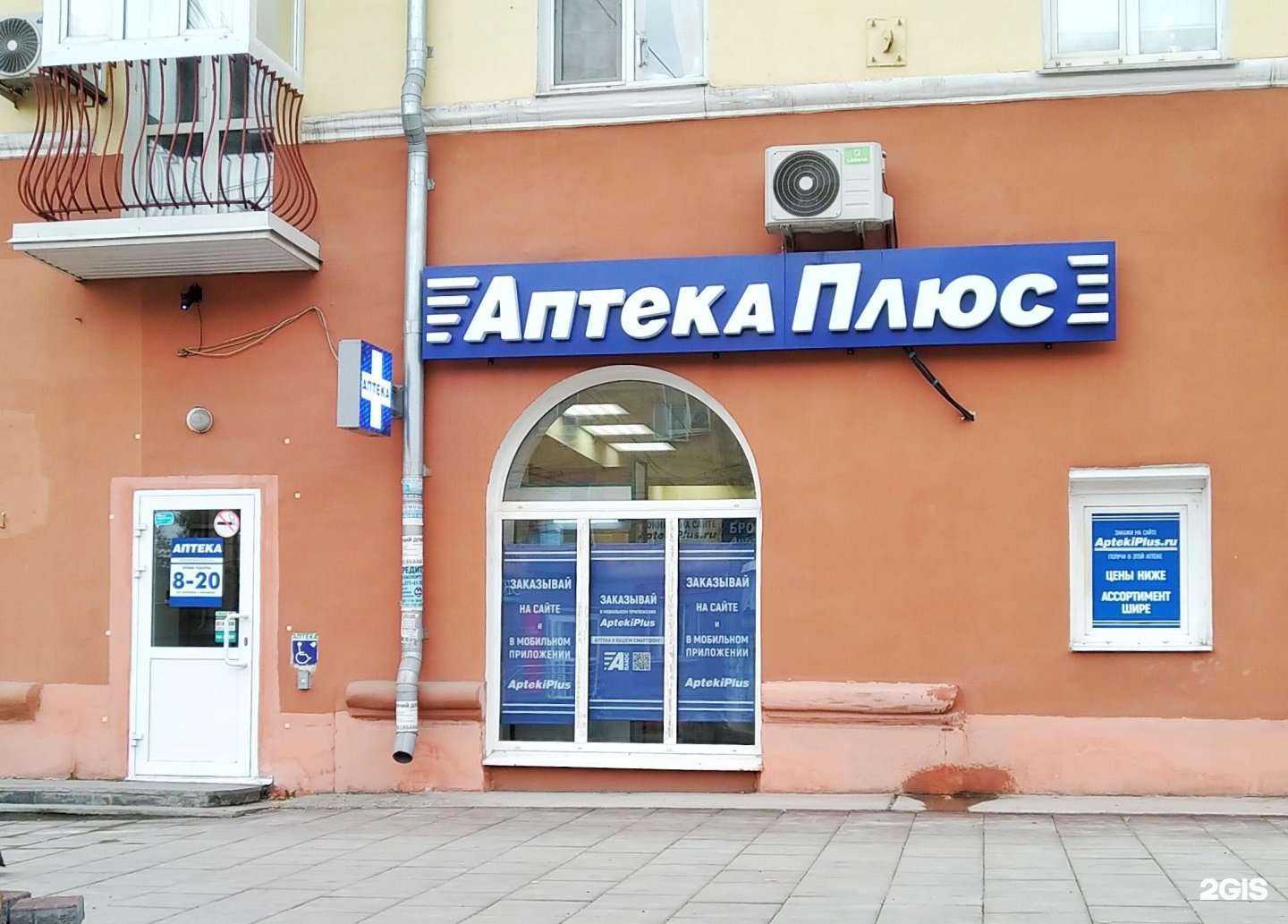 Отзывы на компанию АптекаПлюс в Нижнем Тагиле c фото