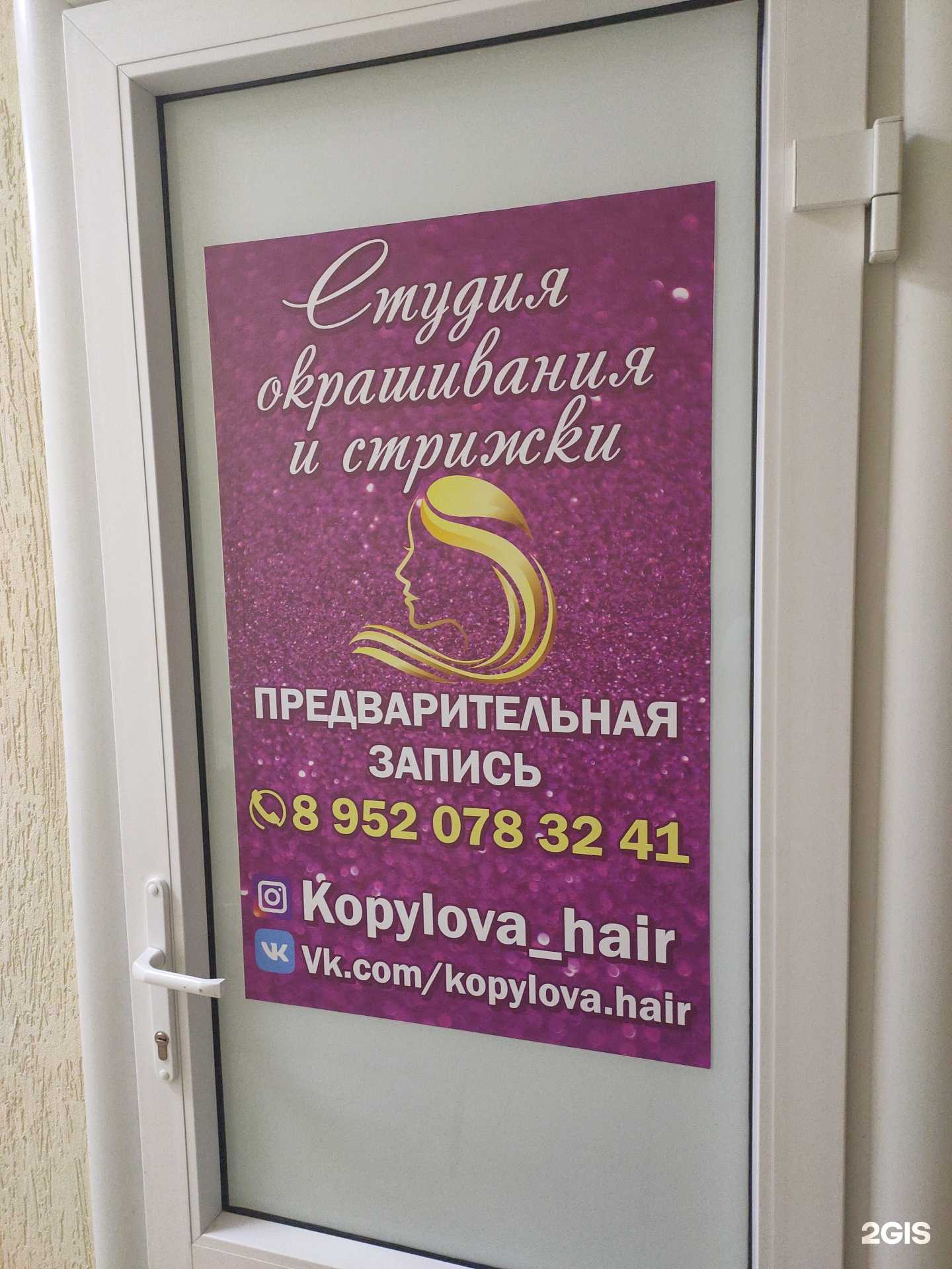 Отзывы на компанию Студия окрашивания и стрижки  в Саранске c фото