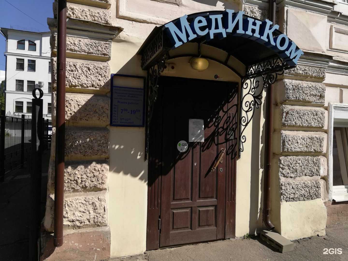 Отзывы на компанию МедИнКом в Ярославле c фото