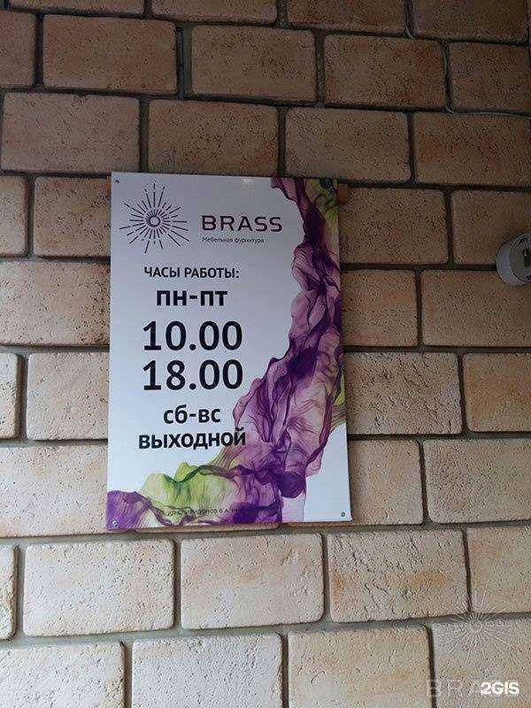 Отзывы на компанию Brass в Чебоксарах c фото