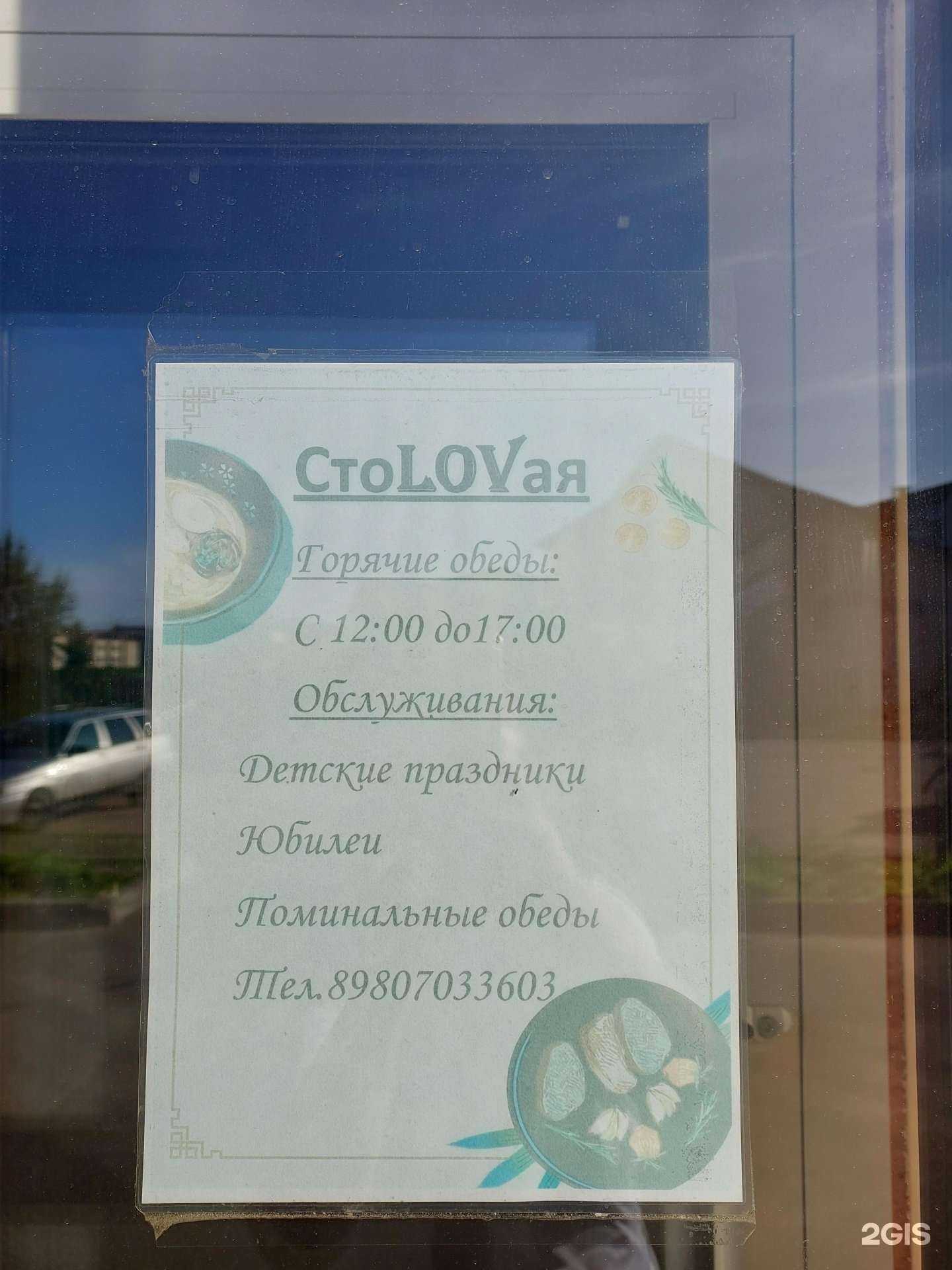 Отзывы на компанию Стоlovая в г. Тутаев c фото