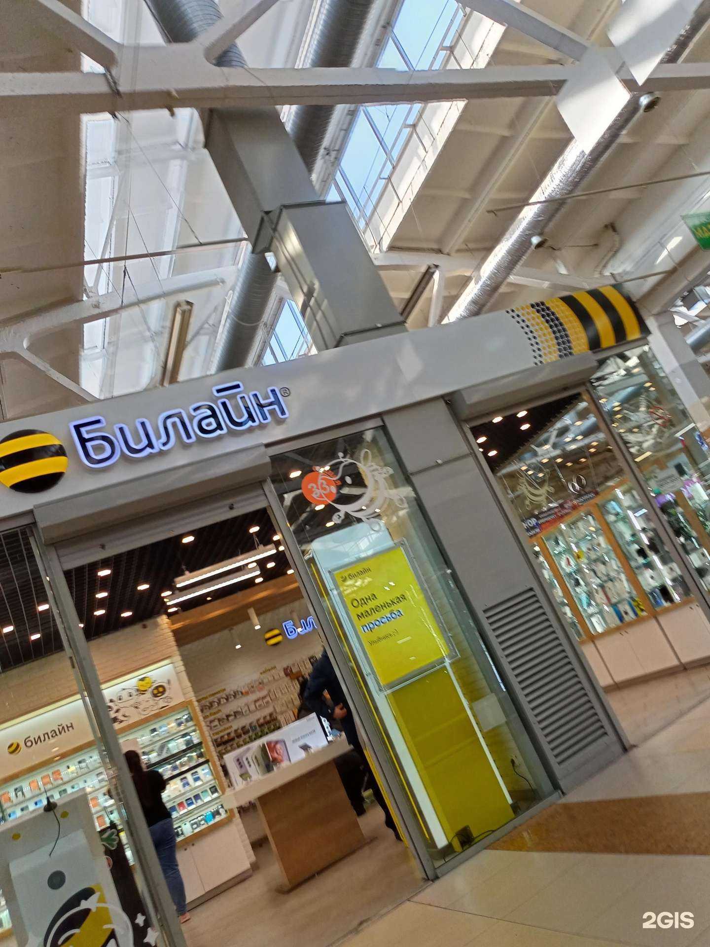Отзывы на компанию билайн в Кургане c фото