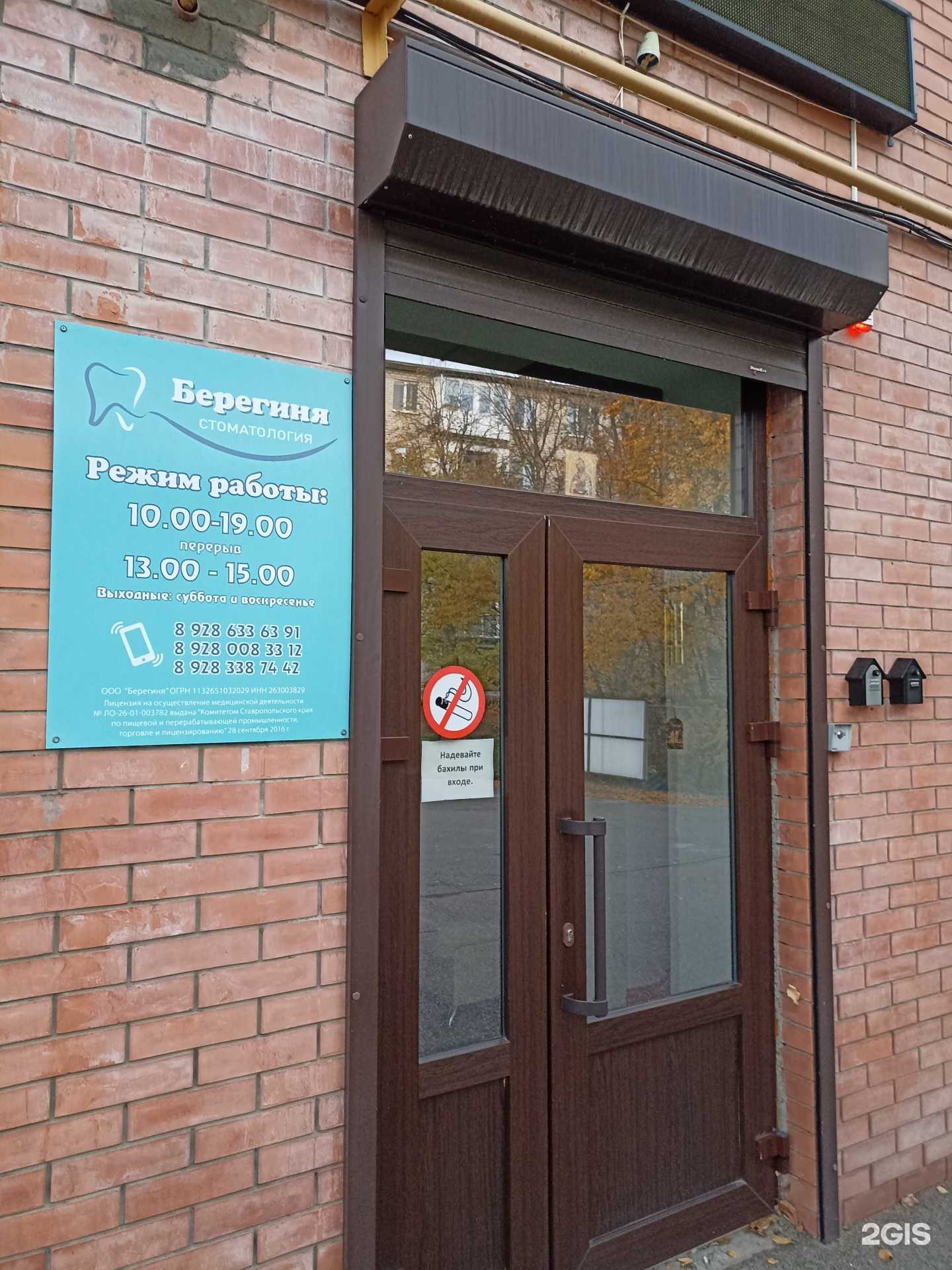 Отзывы на компанию Берегиня в Минеральных Водах c фото