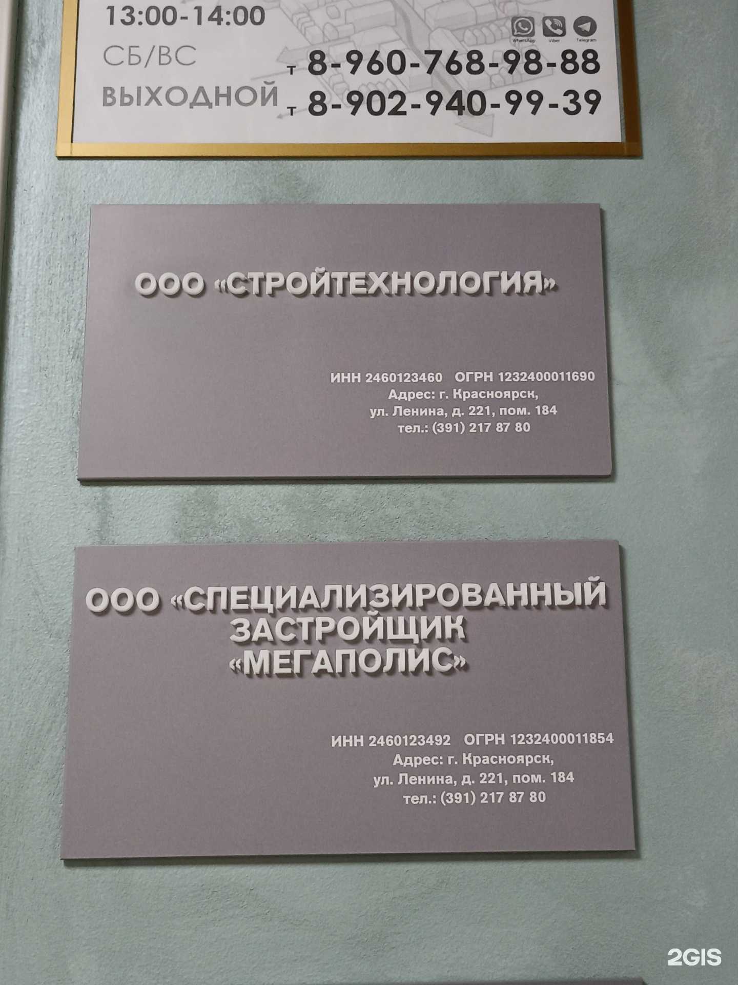 Отзывы на компанию Стройтехнология в г. Красноярск c фото