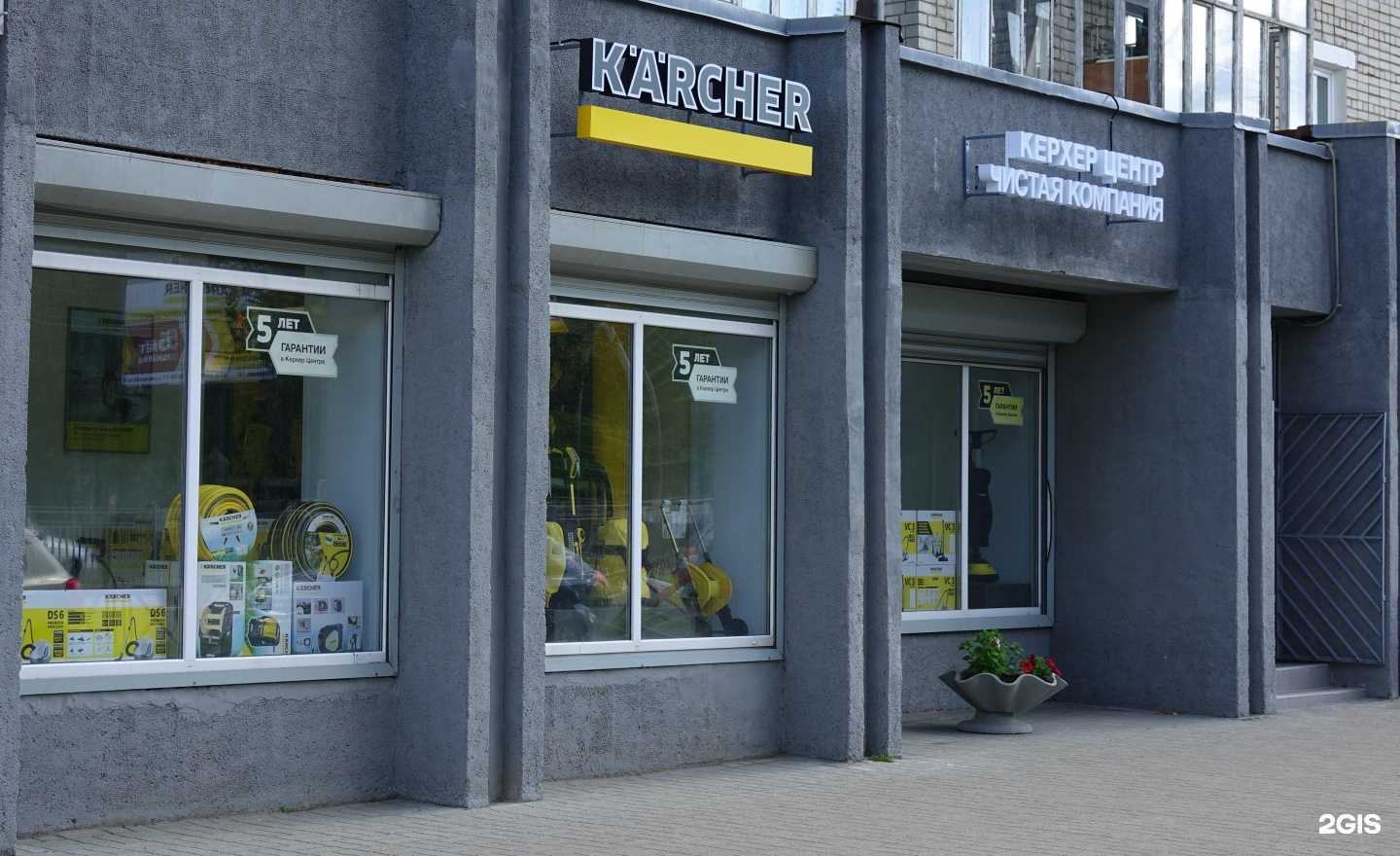 Отзывы на компанию Керхер-Центр в Ярославле c фото