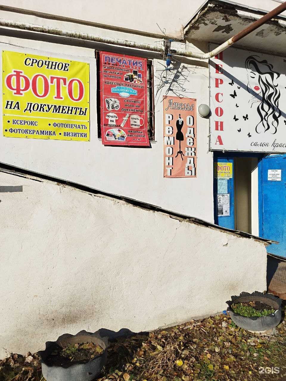 Отзывы на компанию Фотосалон в Чапаевске c фото