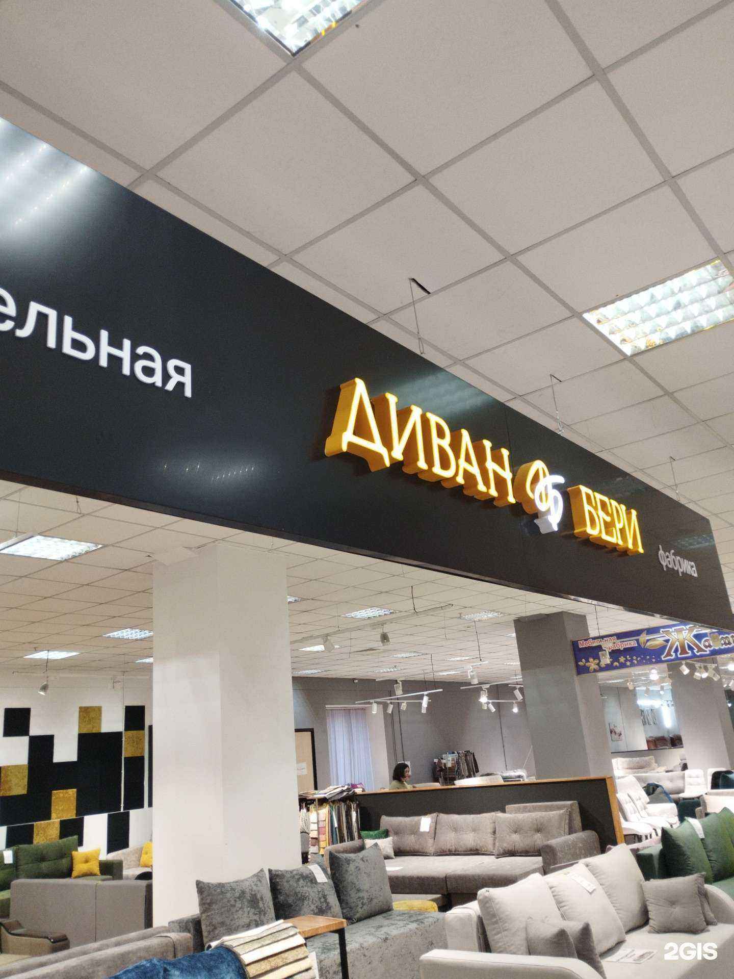 Отзывы на компанию Диван бери в Саратове c фото