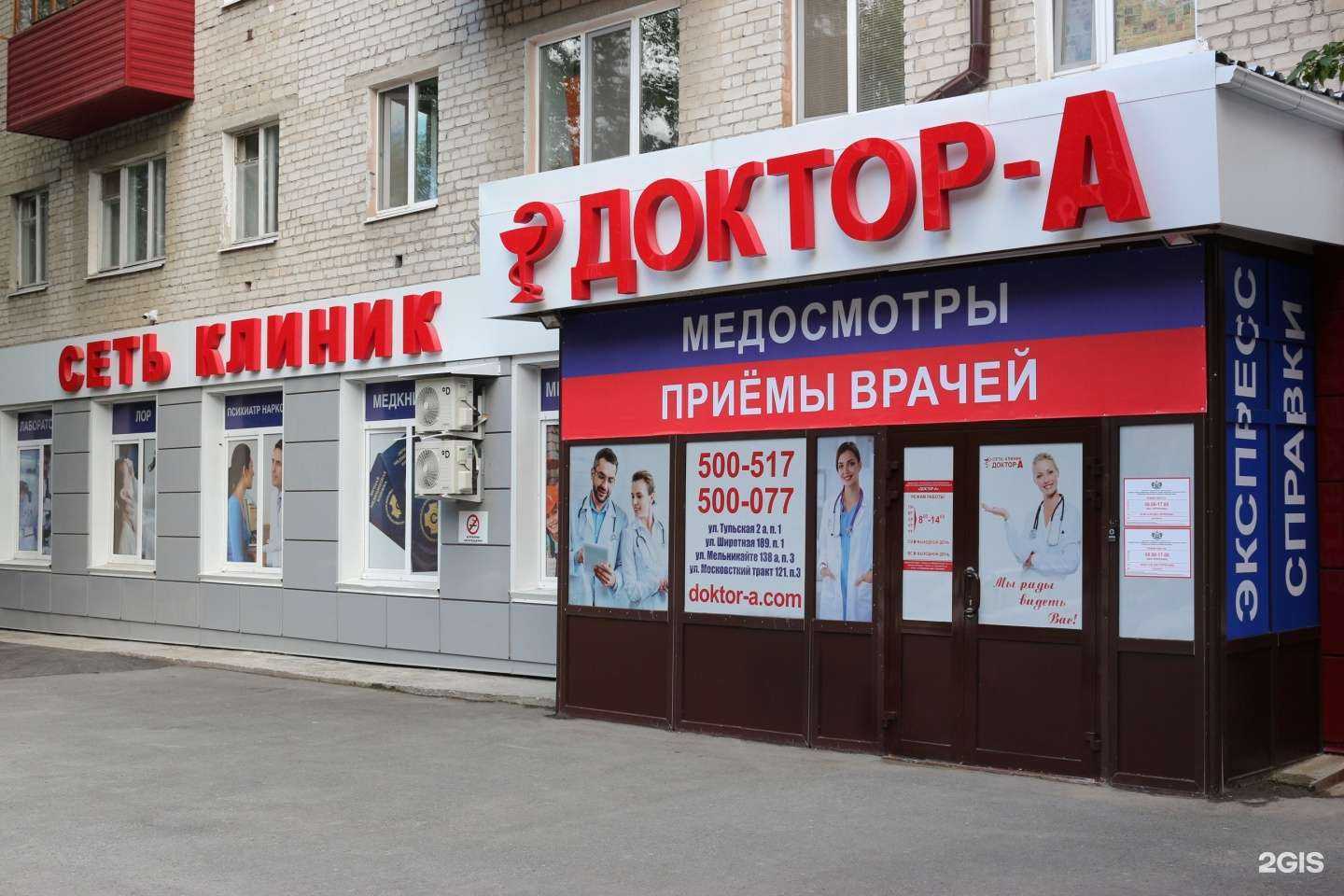 Отзывы на компанию Доктор-А в Тюмени c фото