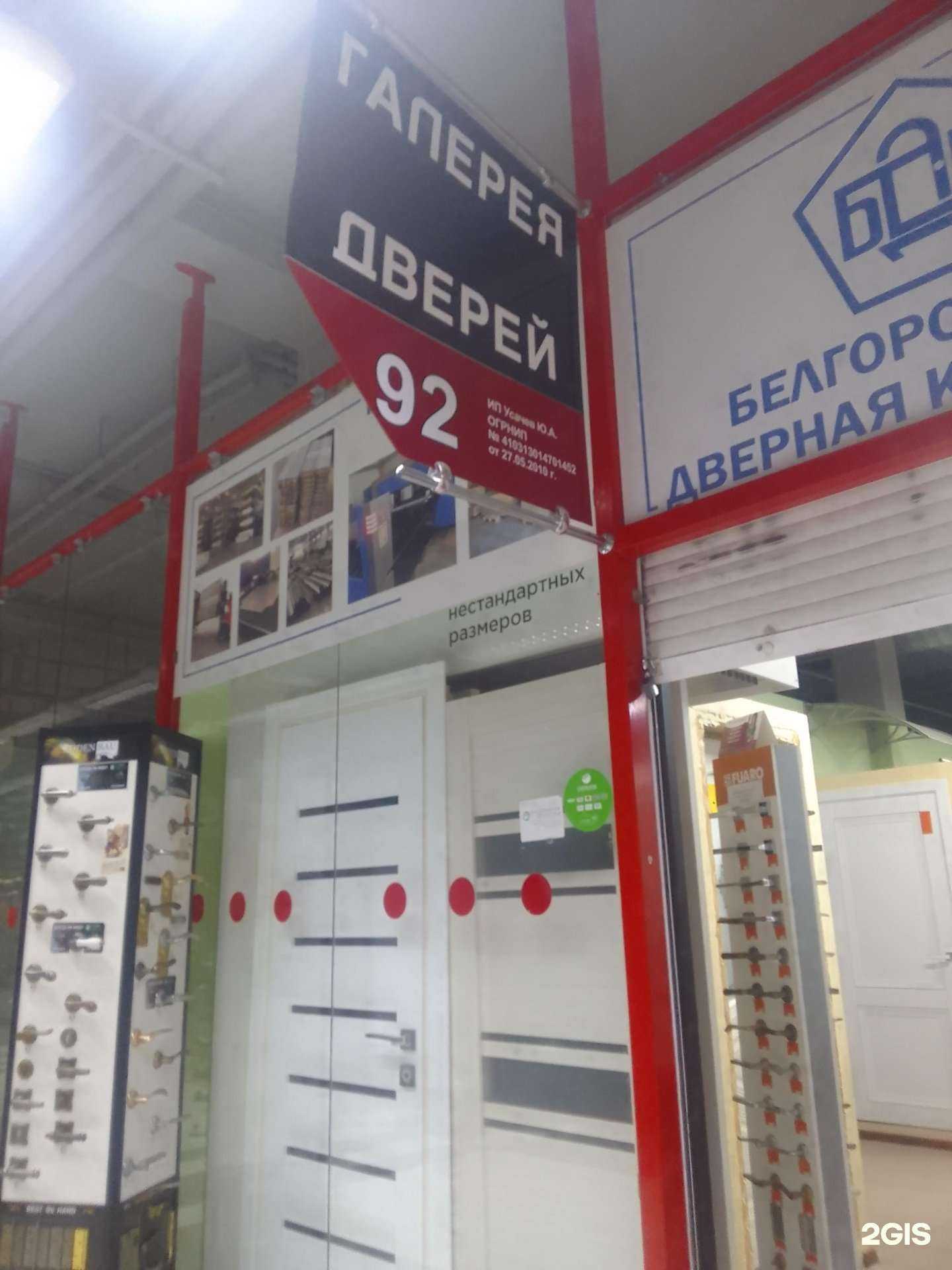 Отзывы на компанию Салон дверей в г. Белгород c фото