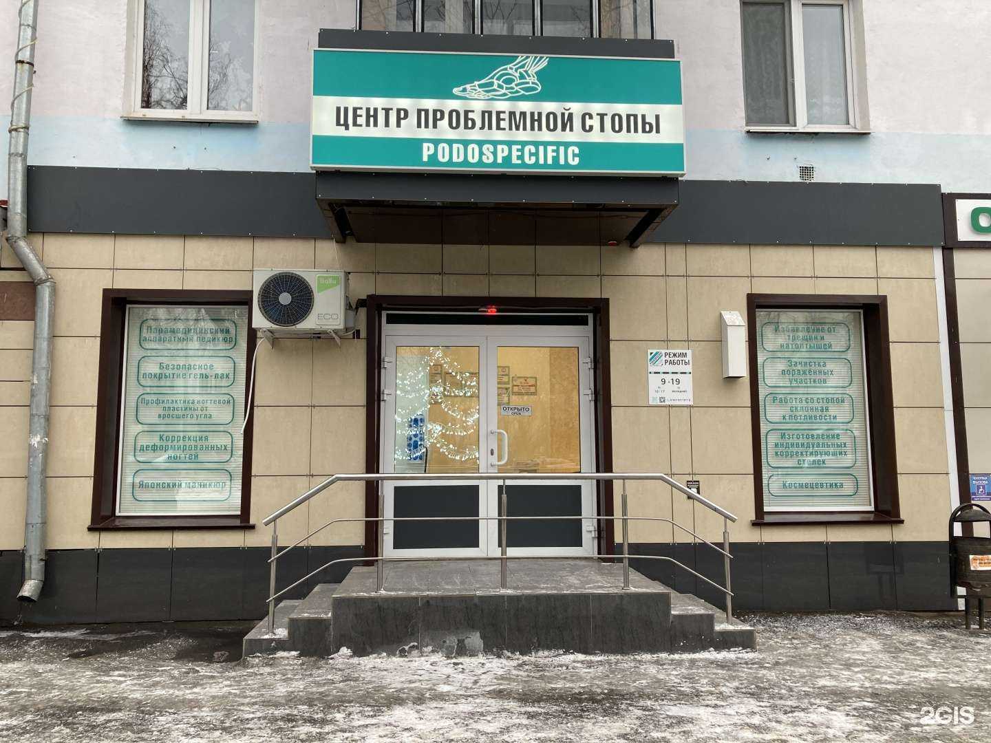 Отзывы на компанию Podospecific Саранск в Саранске c фото